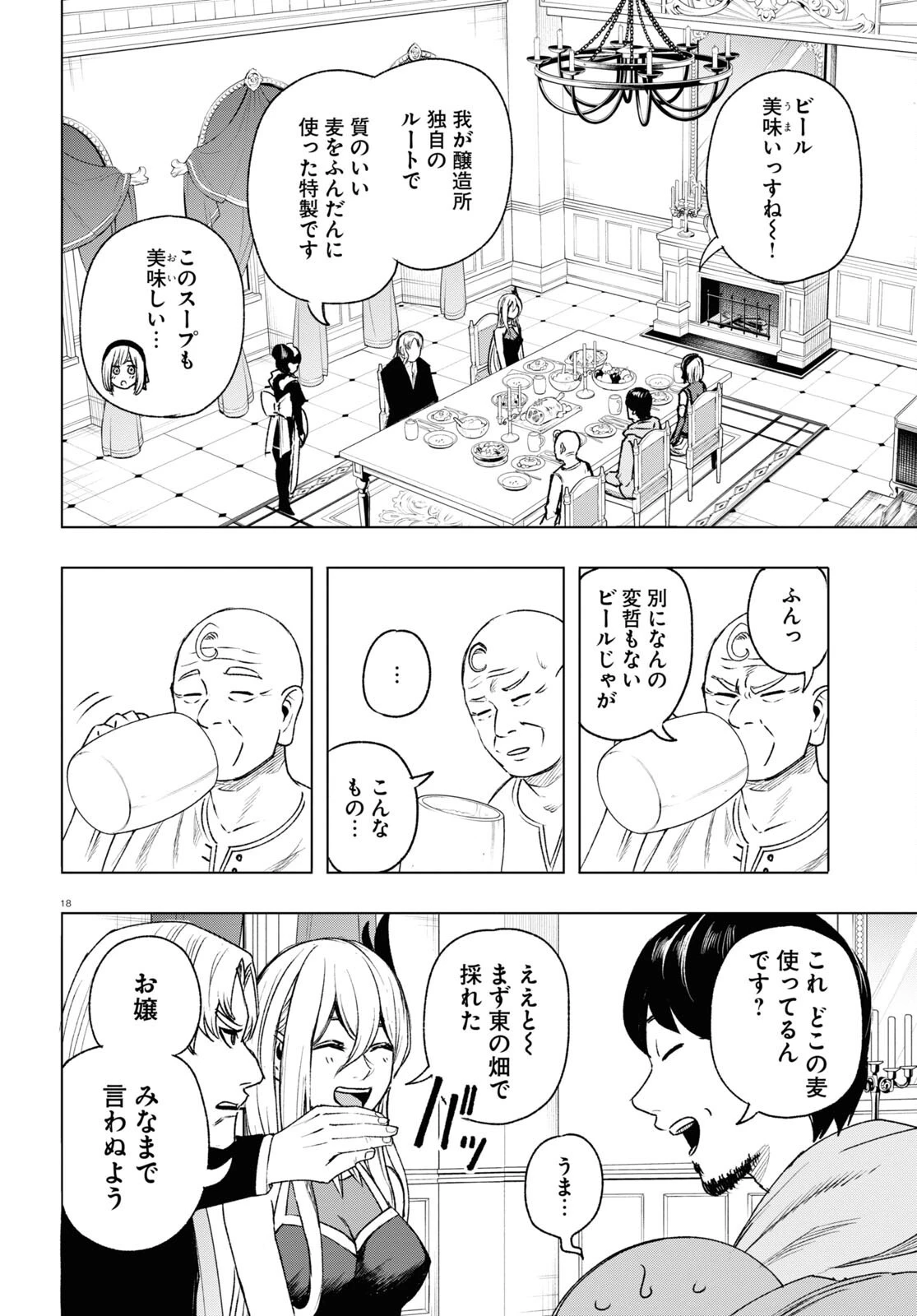 ひろゆき、異世界でも論破で無双します 第8話 - 18