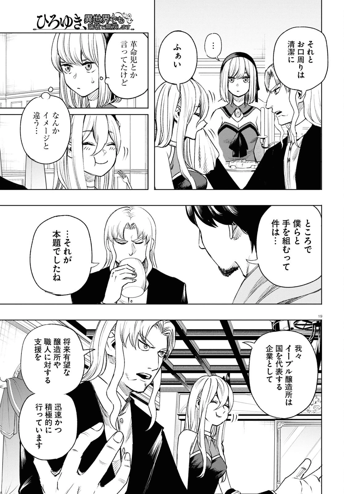ひろゆき、異世界でも論破で無双します 第8話 - 19