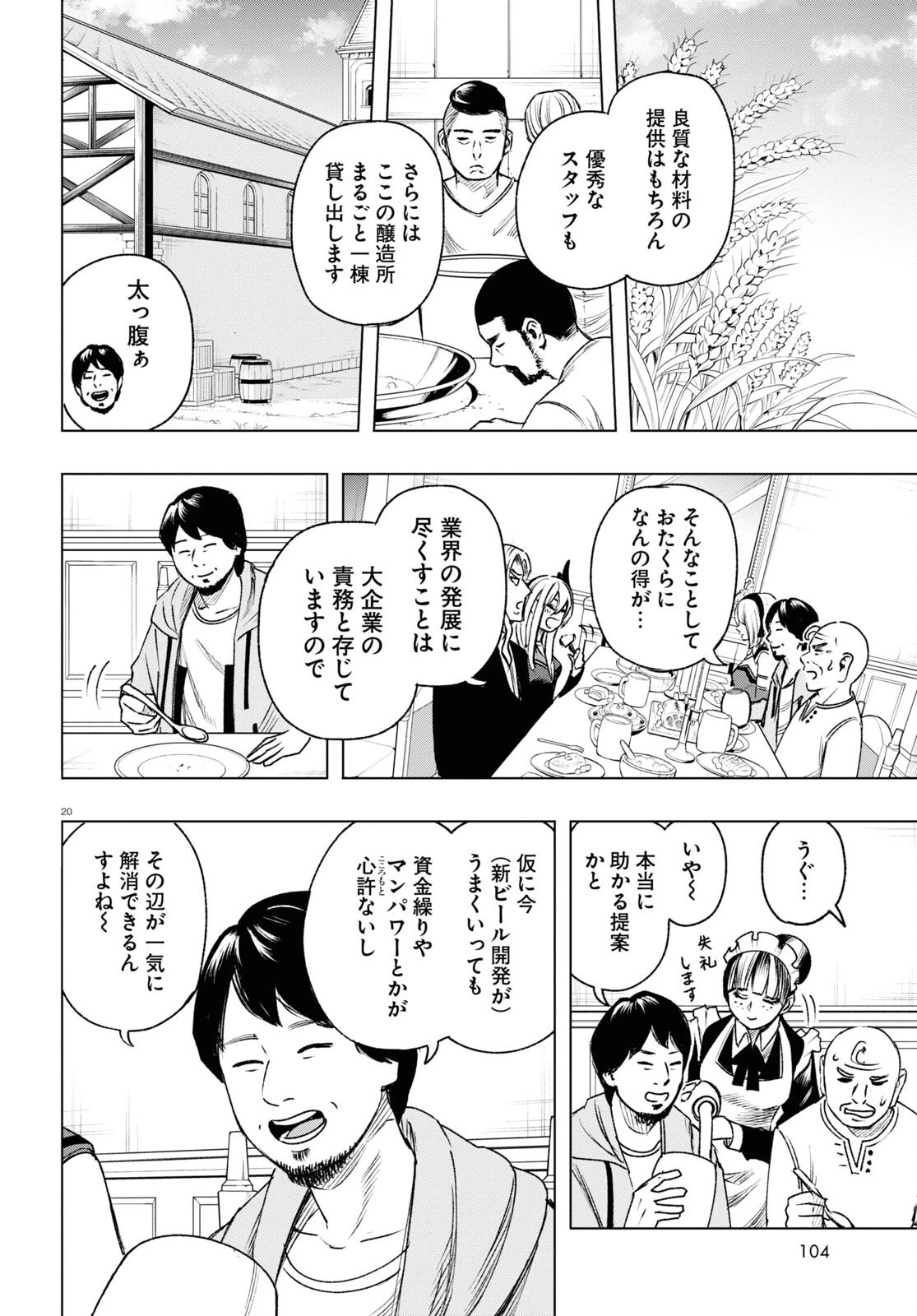 ひろゆき、異世界でも論破で無双します 第8話 - 20
