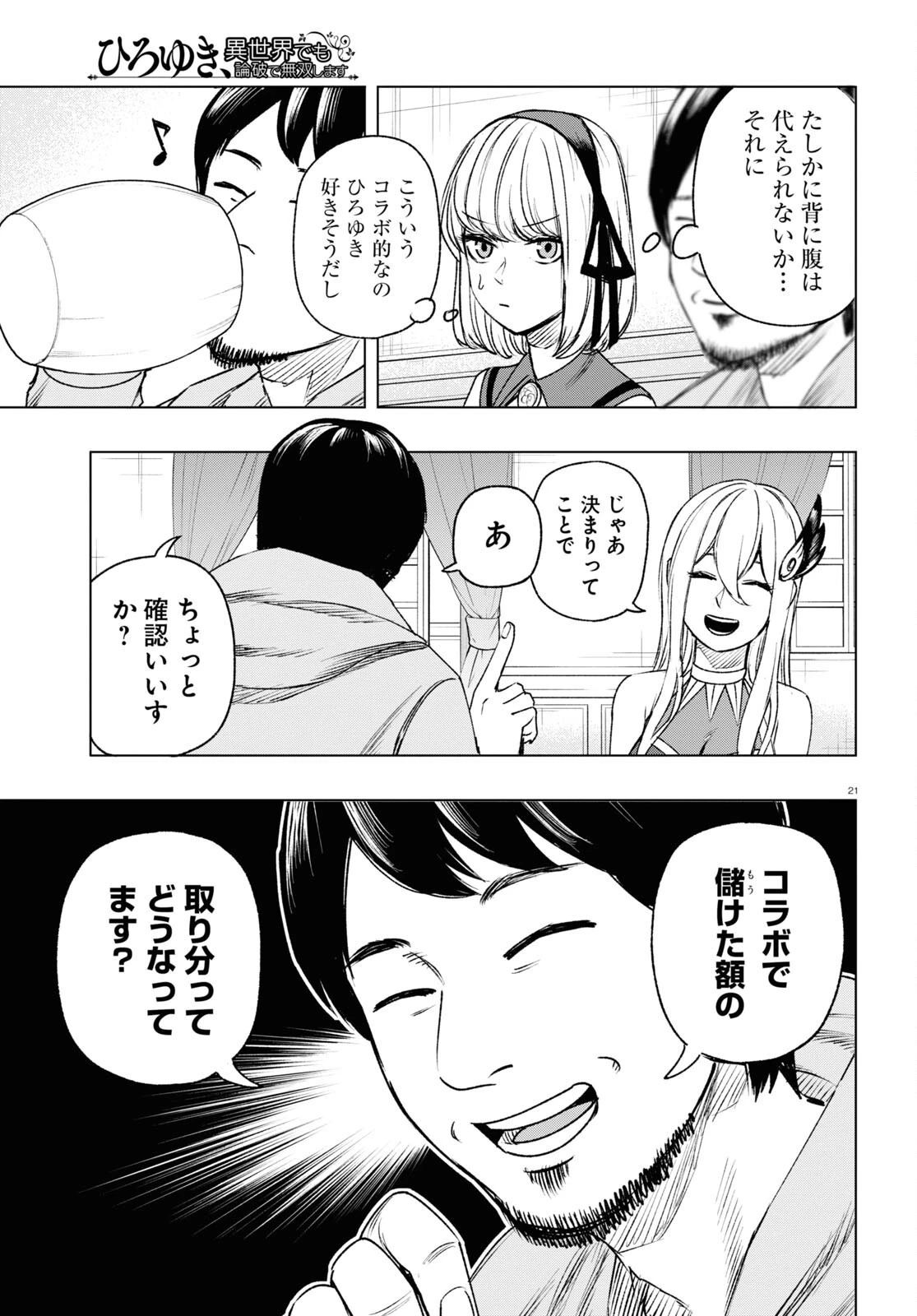 ひろゆき、異世界でも論破で無双します 第8話 - 21