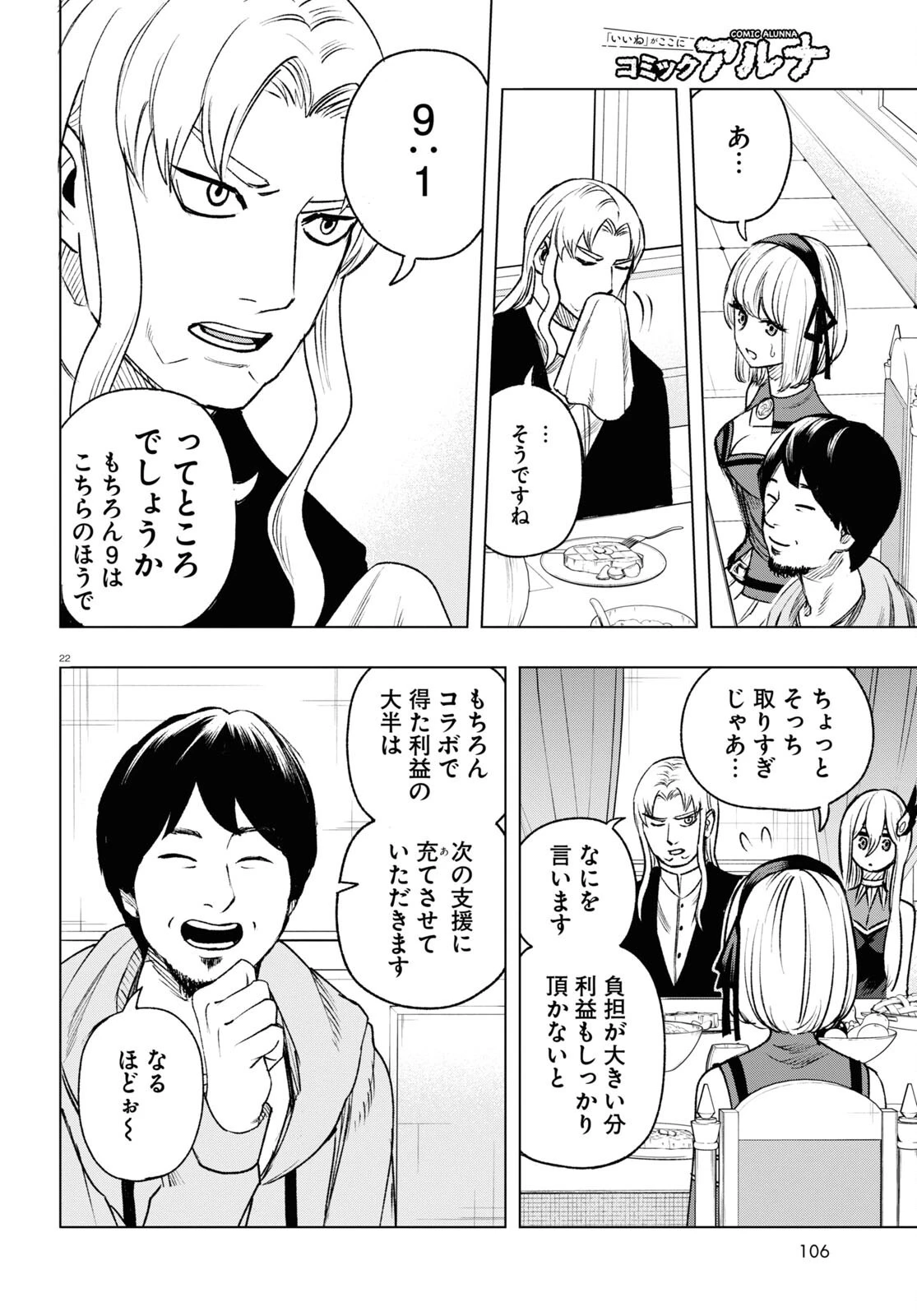 ひろゆき、異世界でも論破で無双します 第8話 - 22
