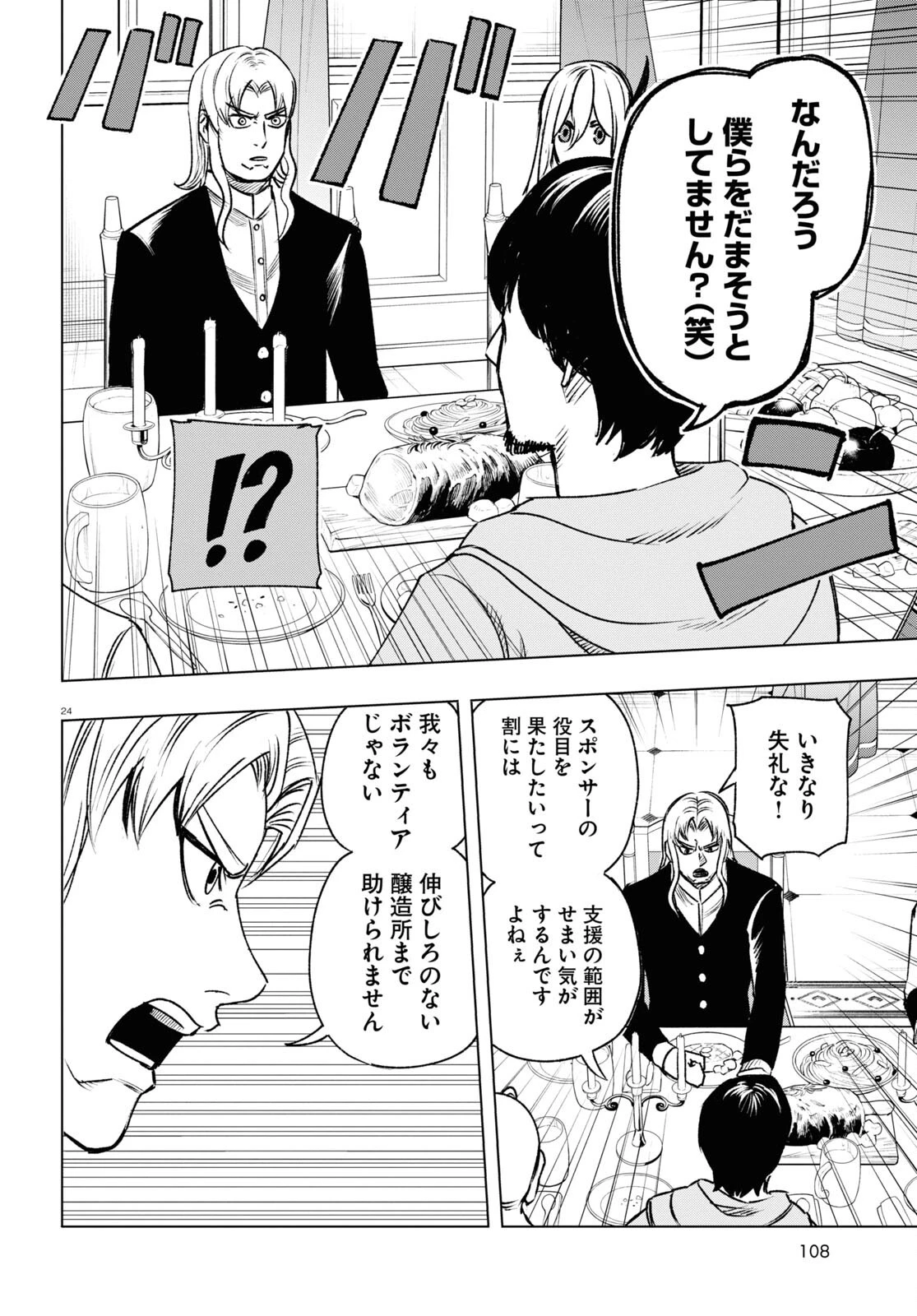 ひろゆき、異世界でも論破で無双します 第8話 - 24