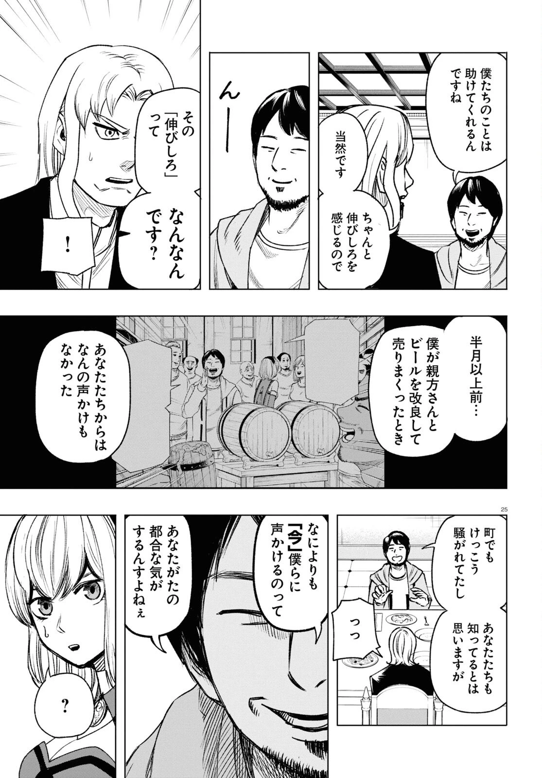 ひろゆき、異世界でも論破で無双します 第8話 - 25