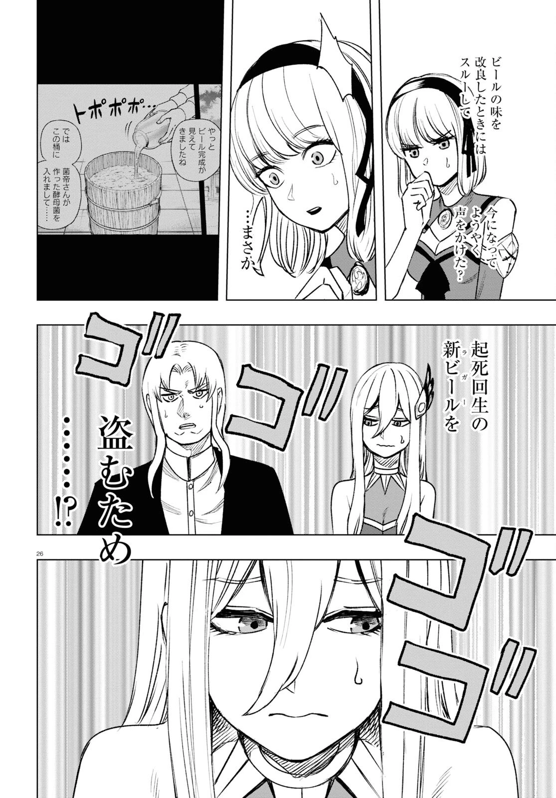 ひろゆき、異世界でも論破で無双します 第8話 - 26