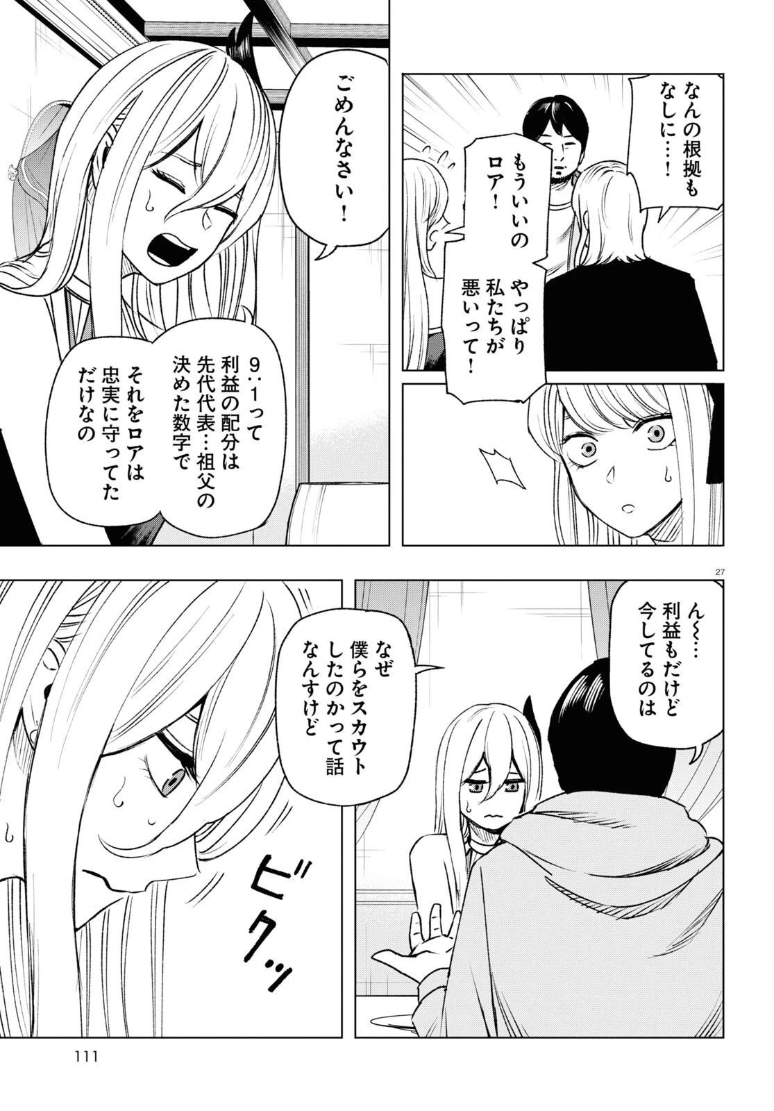 ひろゆき、異世界でも論破で無双します 第8話 - 27