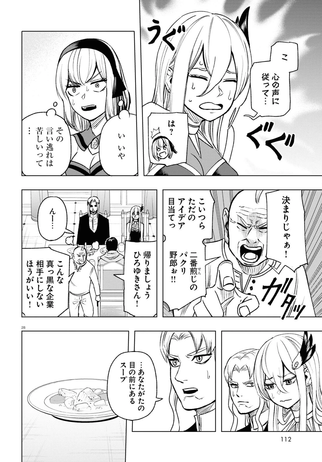 ひろゆき、異世界でも論破で無双します 第8話 - 28