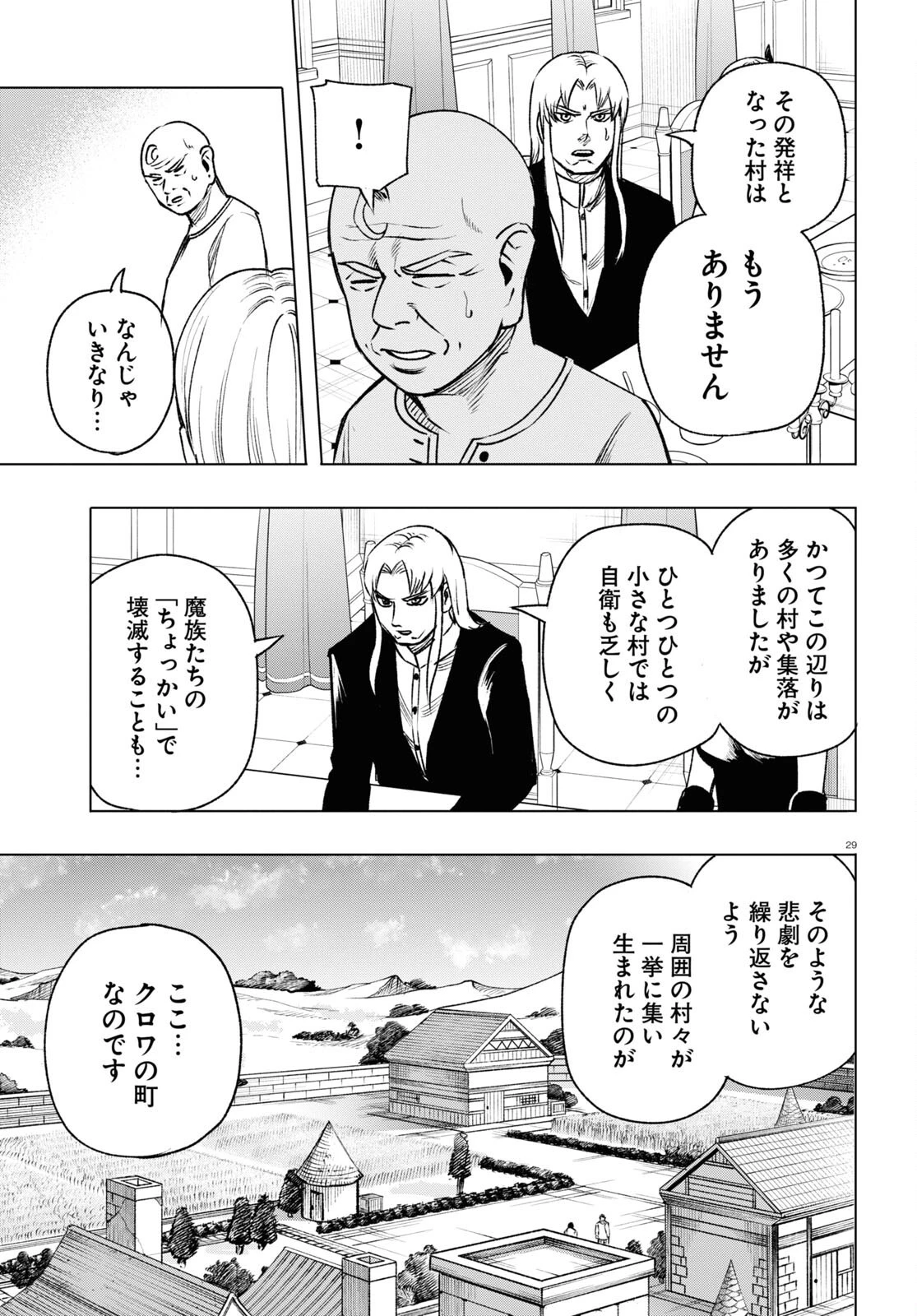 ひろゆき、異世界でも論破で無双します 第8話 - 29