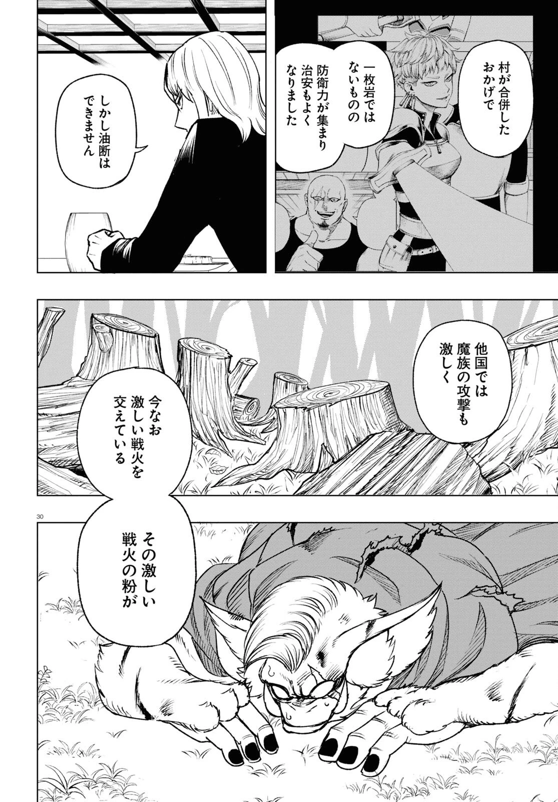 ひろゆき、異世界でも論破で無双します 第8話 - 30