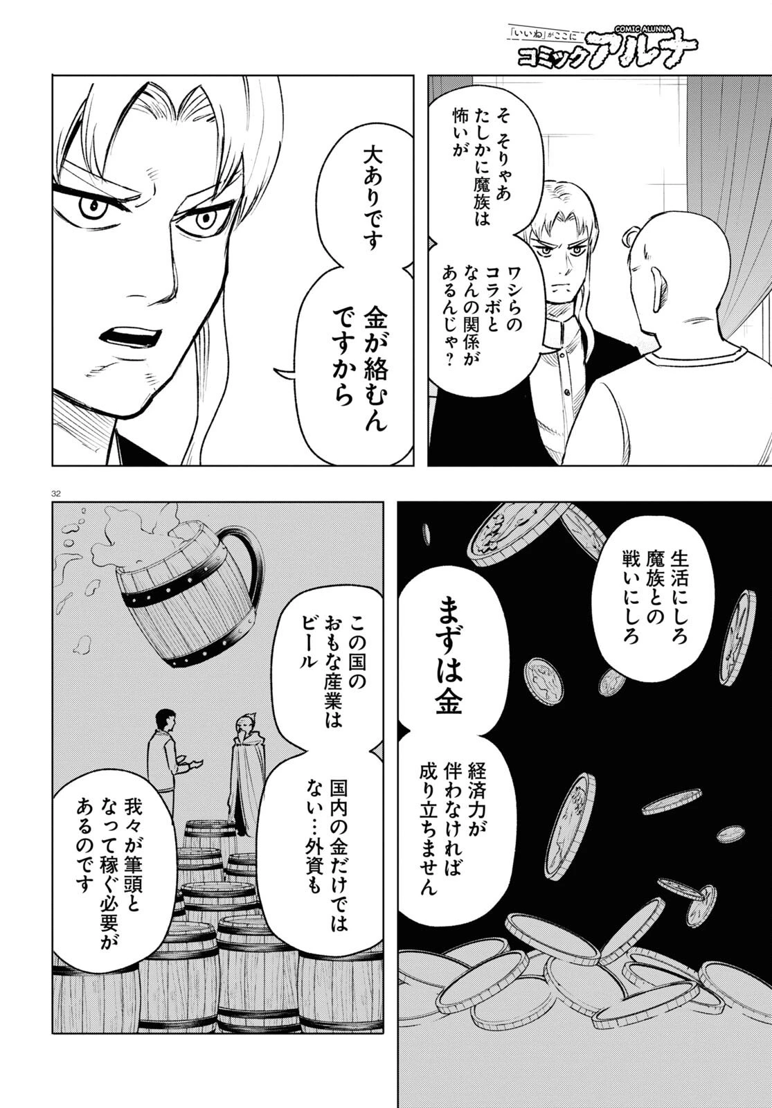 ひろゆき、異世界でも論破で無双します 第8話 - 32