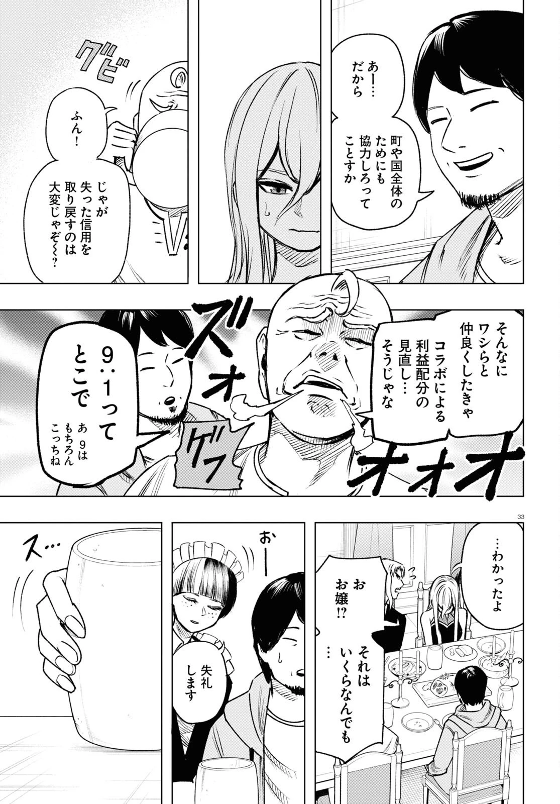 ひろゆき、異世界でも論破で無双します 第8話 - 33
