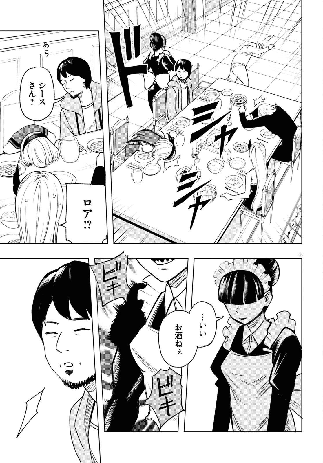 ひろゆき、異世界でも論破で無双します 第8話 - 35