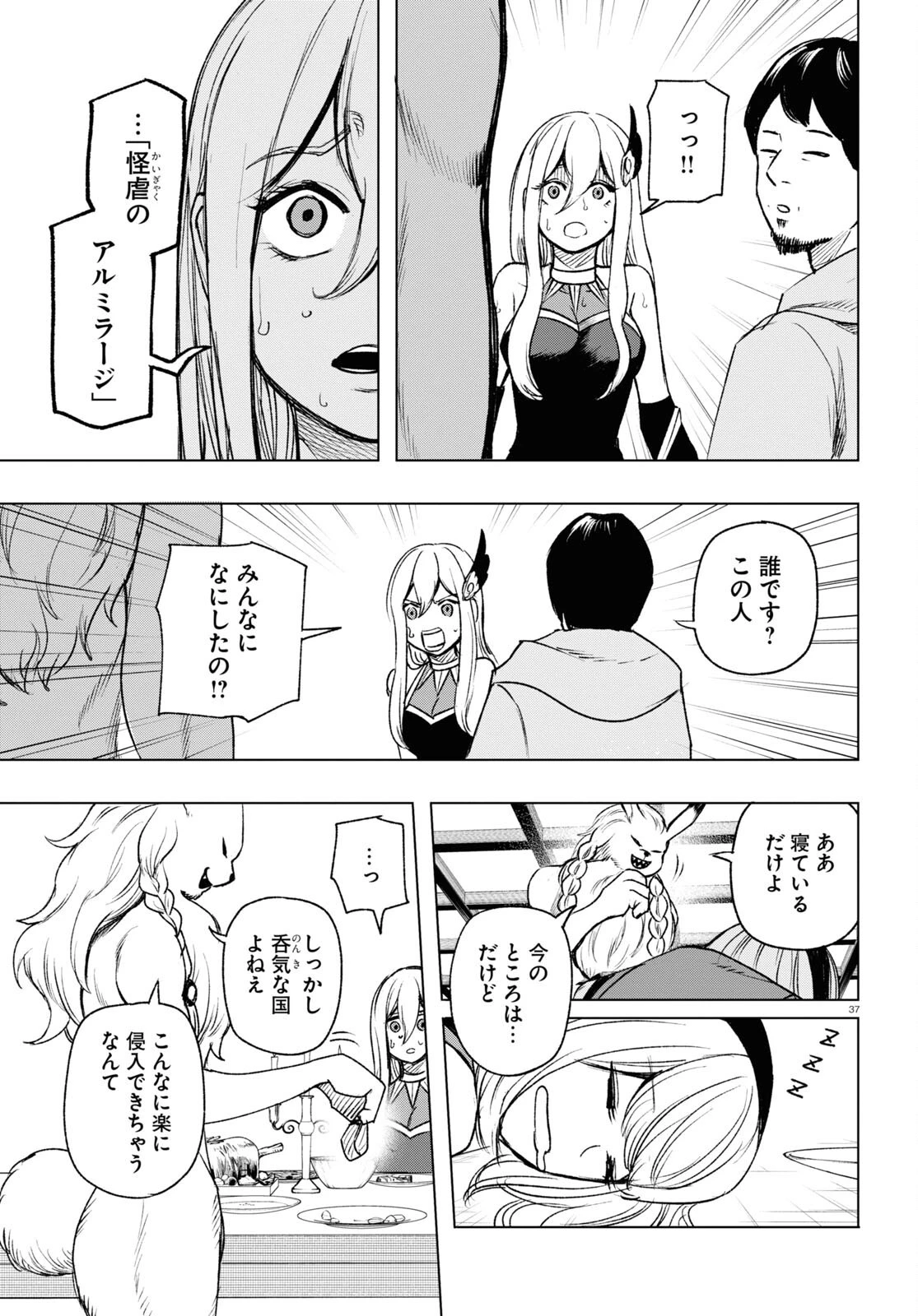 ひろゆき、異世界でも論破で無双します 第8話 - 37