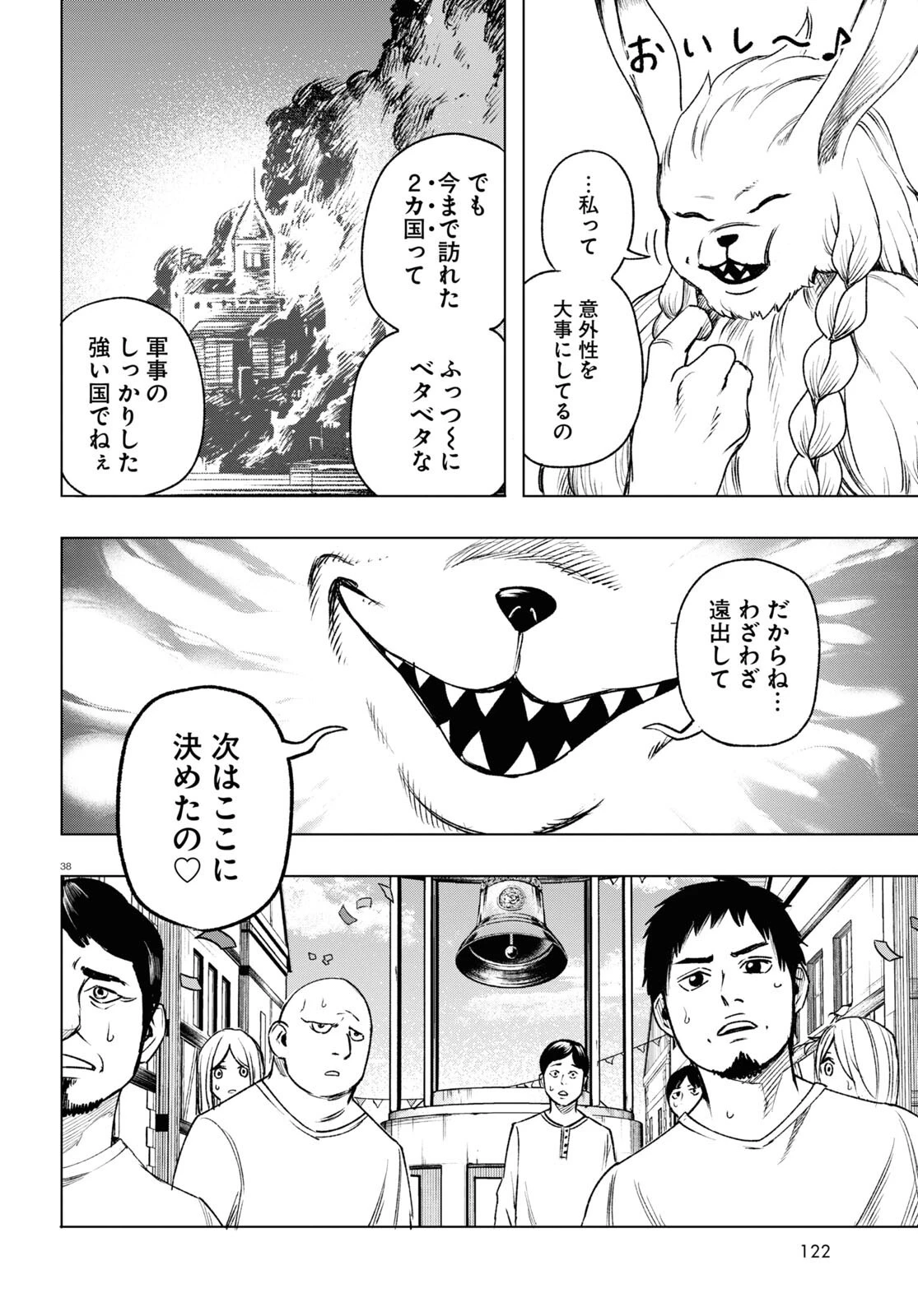 ひろゆき、異世界でも論破で無双します 第8話 - 38