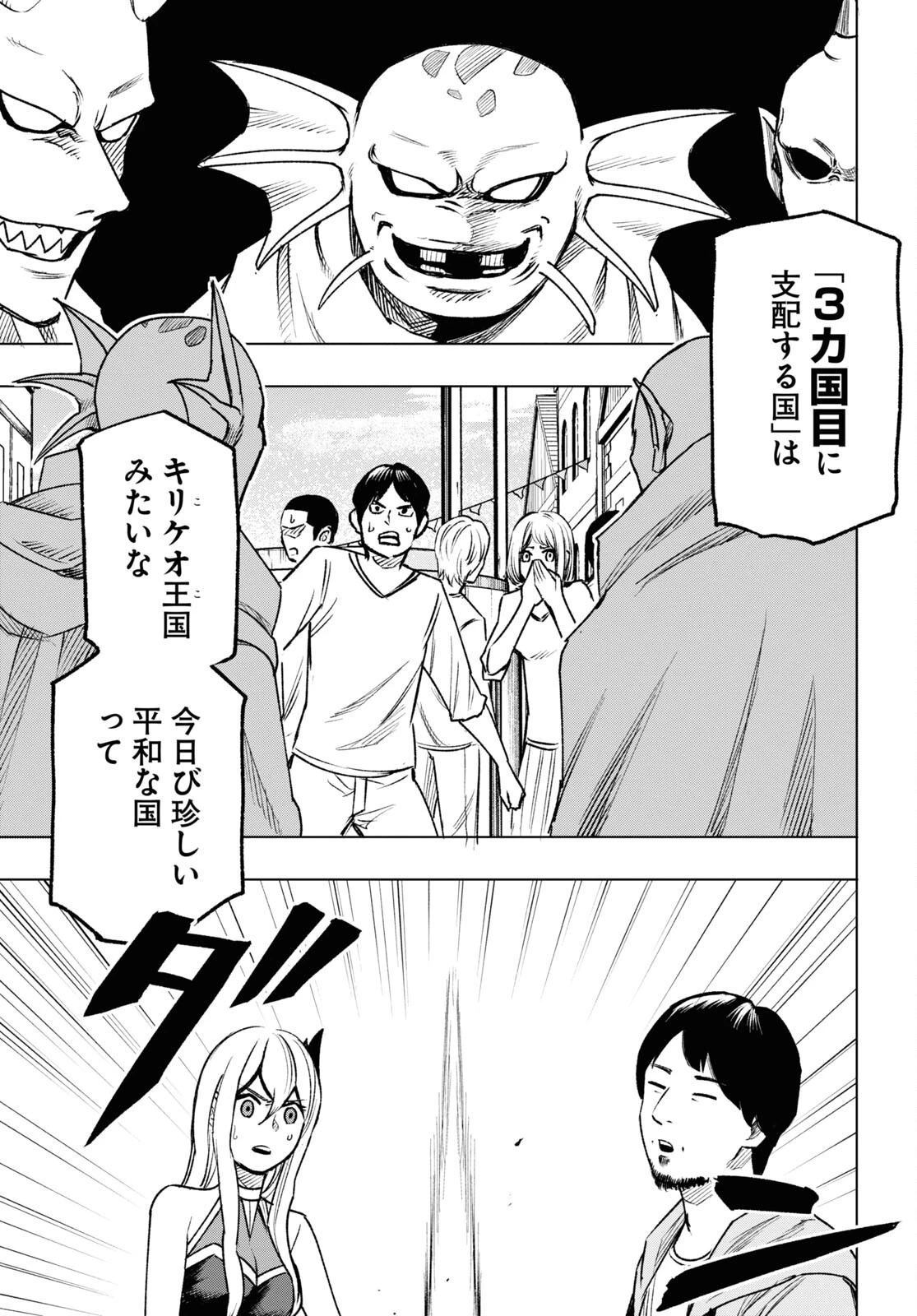 ひろゆき、異世界でも論破で無双します 第8話 - 39