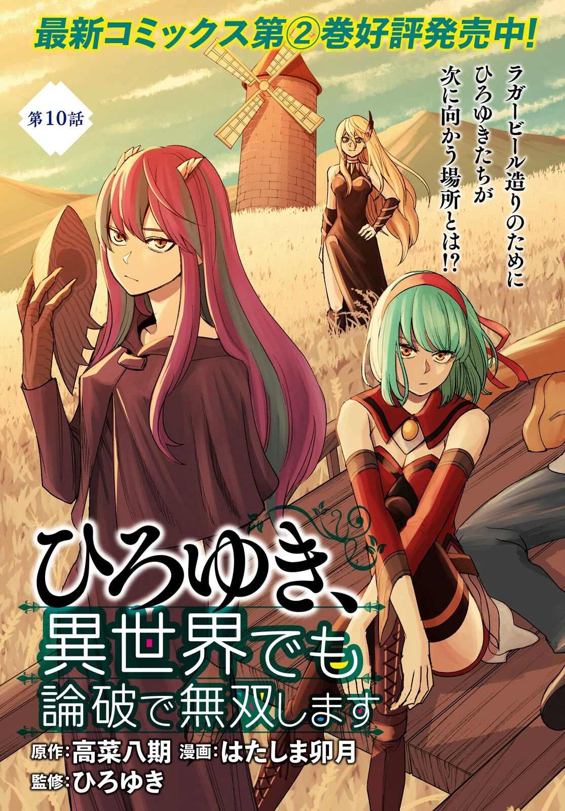 ひろゆき、異世界でも論破で無双します 第10話 - 3