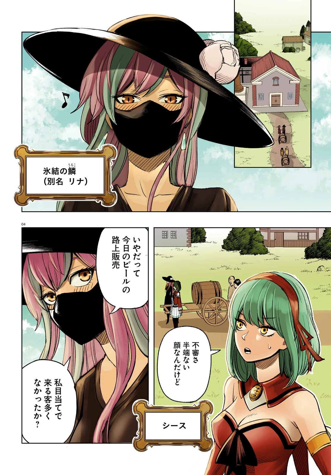 ひろゆき、異世界でも論破で無双します 第10話 - 4