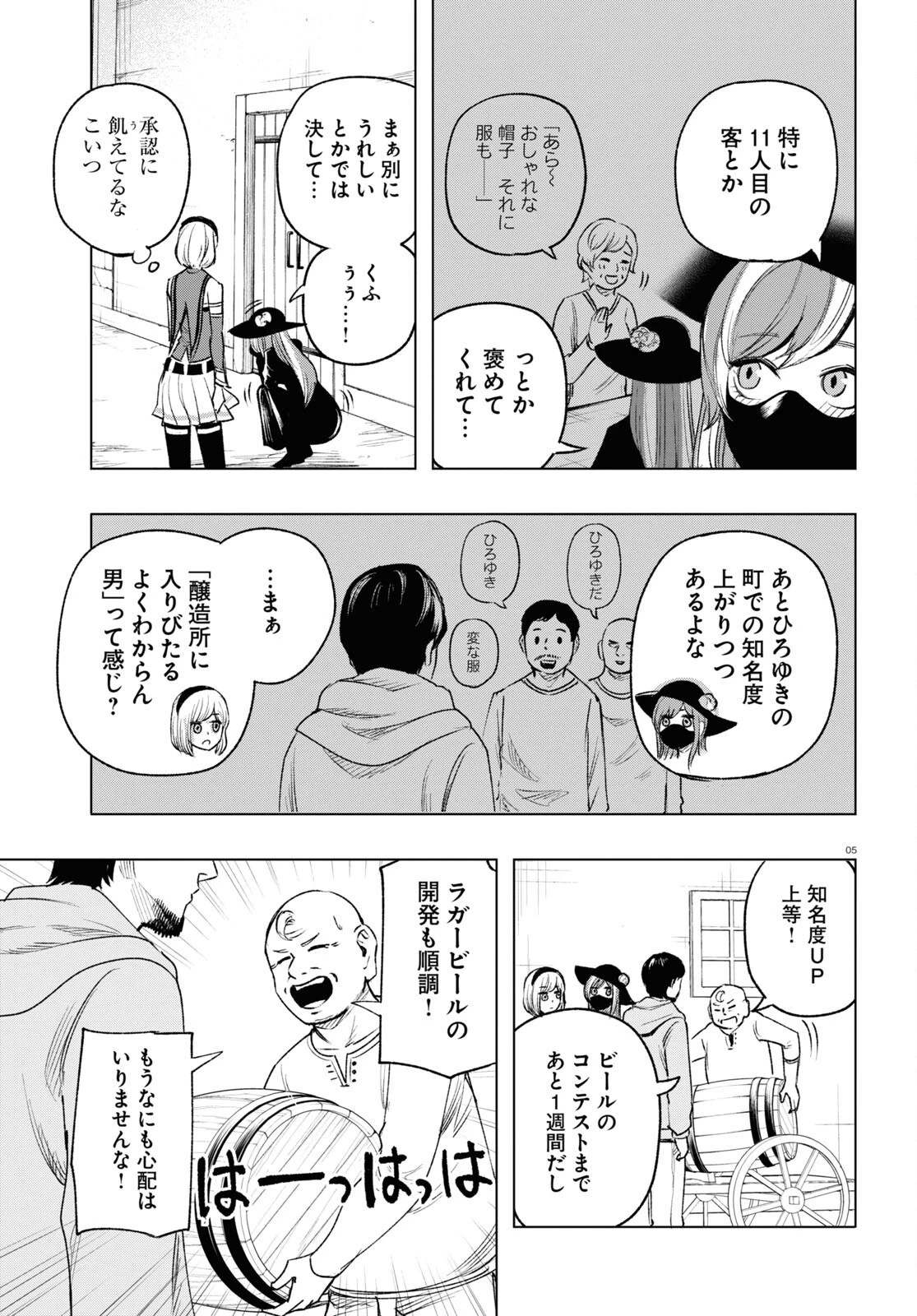 ひろゆき、異世界でも論破で無双します 第10話 - 5