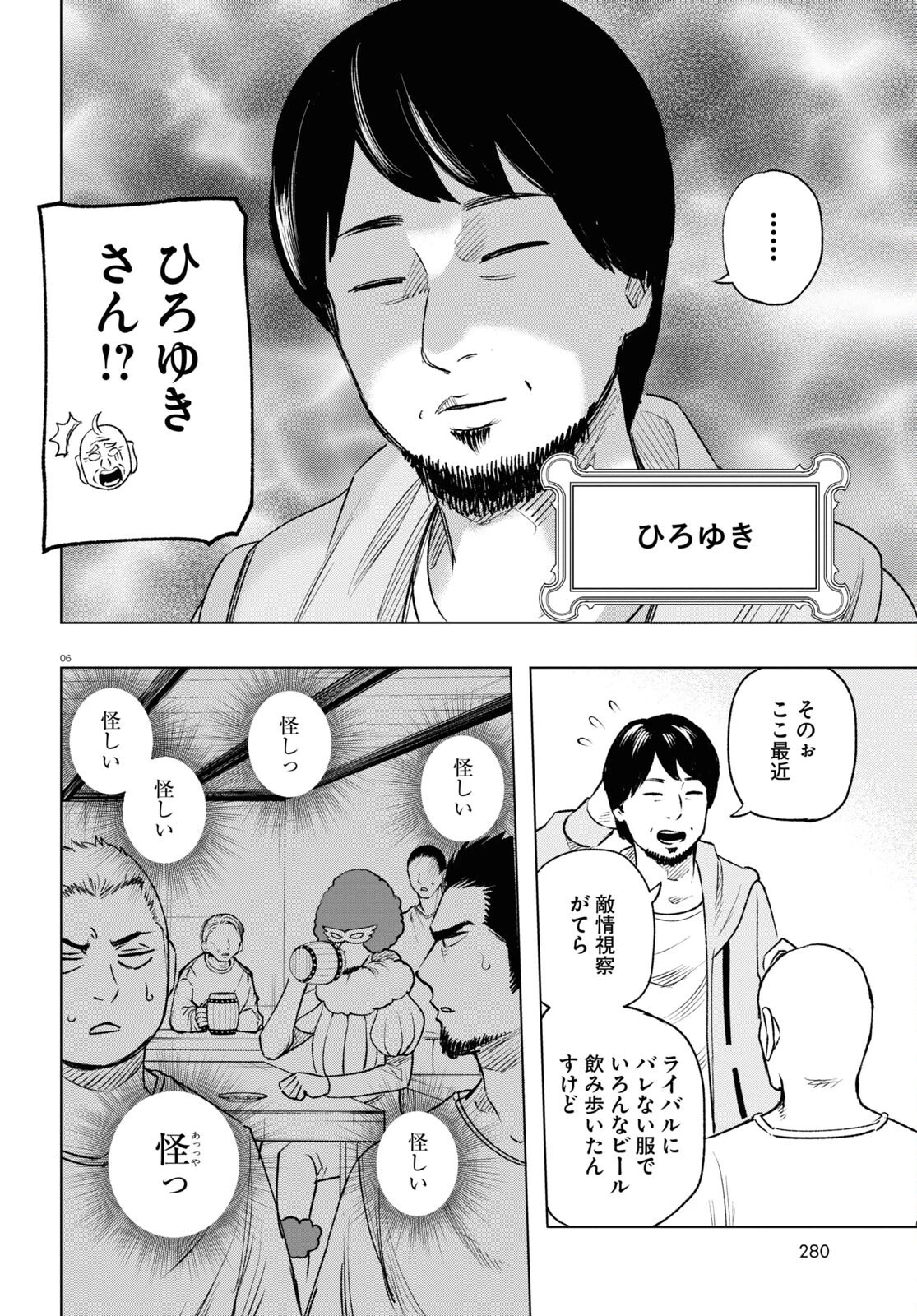 ひろゆき、異世界でも論破で無双します 第10話 - 6