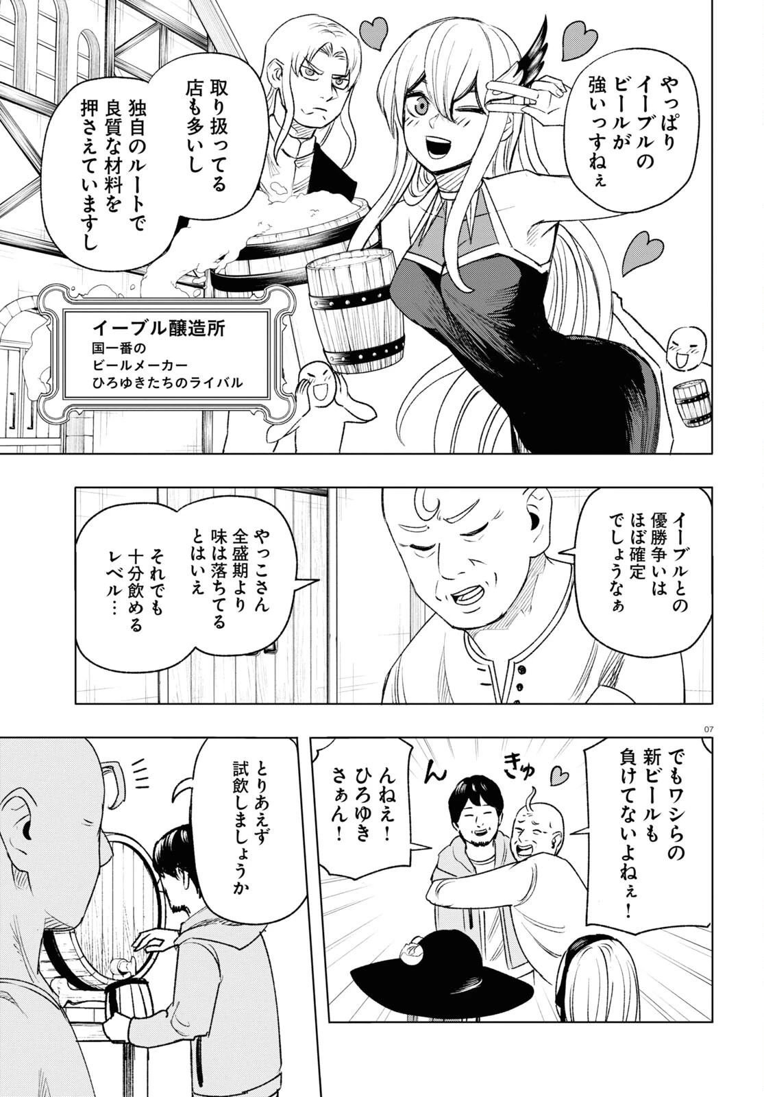 ひろゆき、異世界でも論破で無双します 第10話 - 7