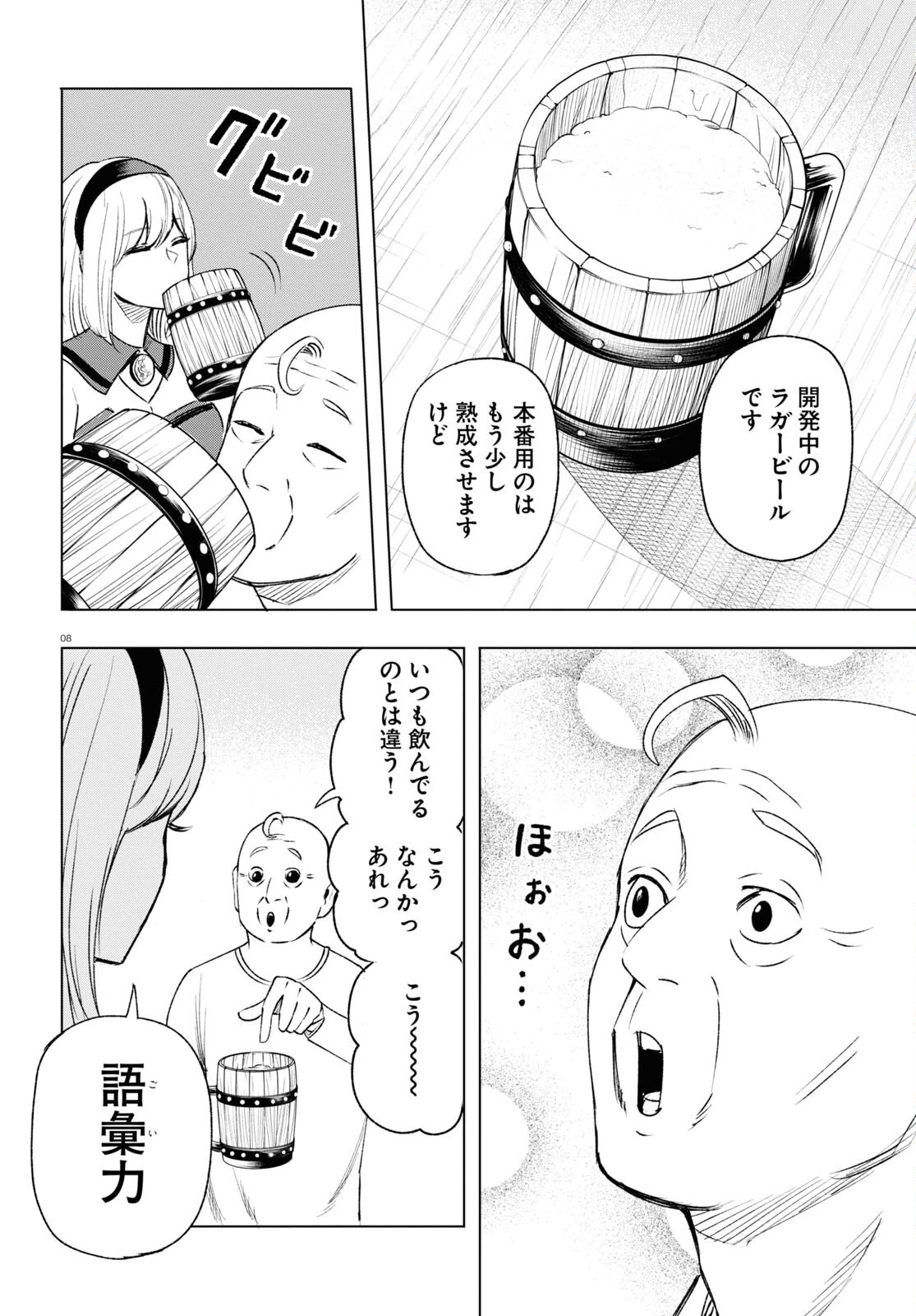ひろゆき、異世界でも論破で無双します 第10話 - 8