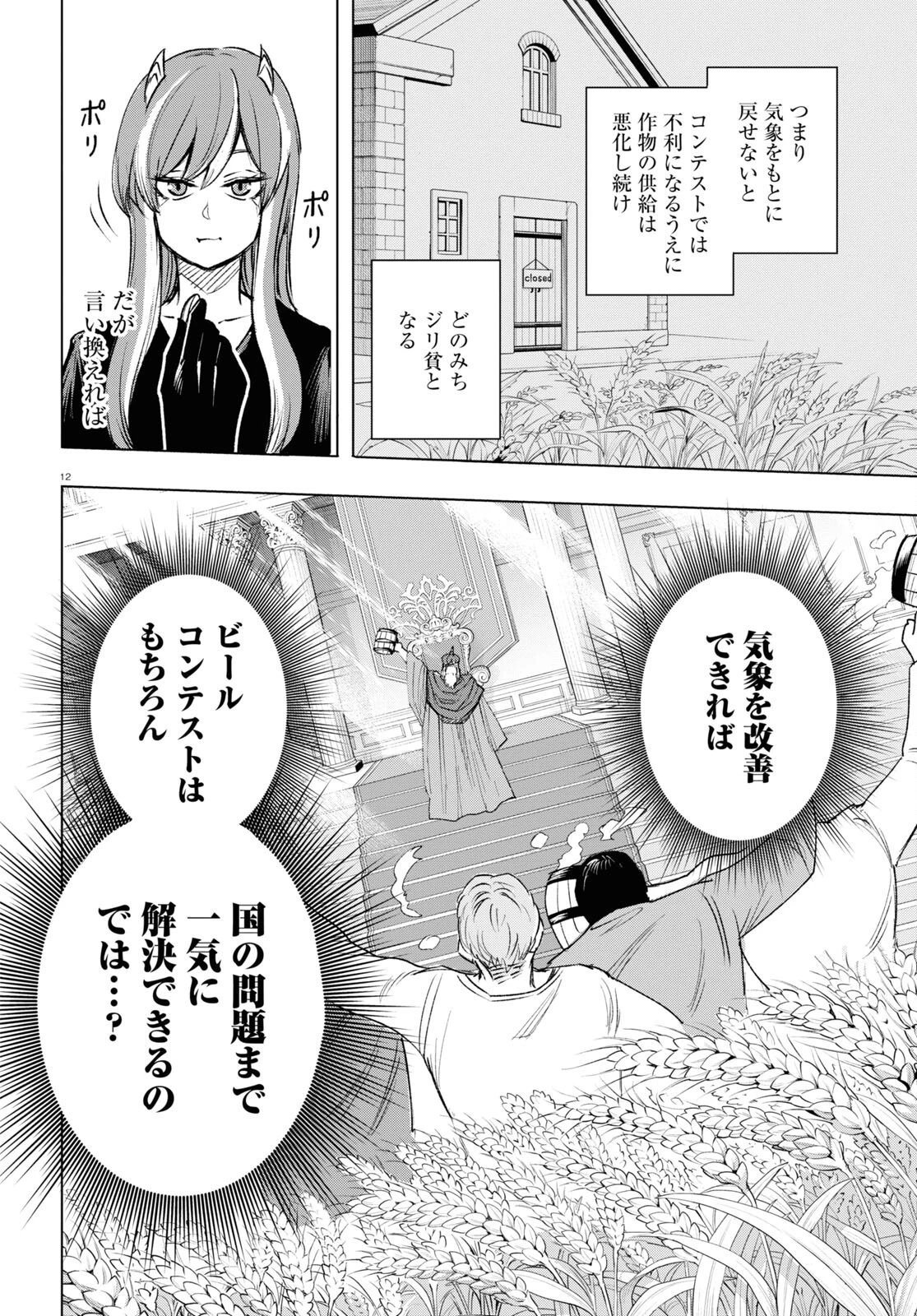 ひろゆき、異世界でも論破で無双します 第10話 - 12