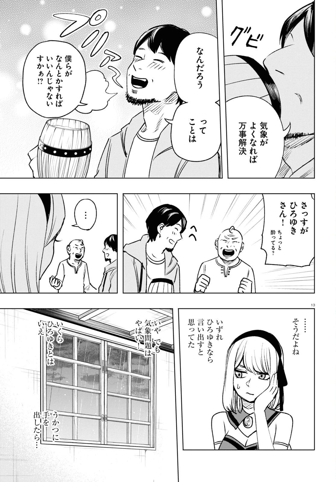 ひろゆき、異世界でも論破で無双します 第10話 - 13