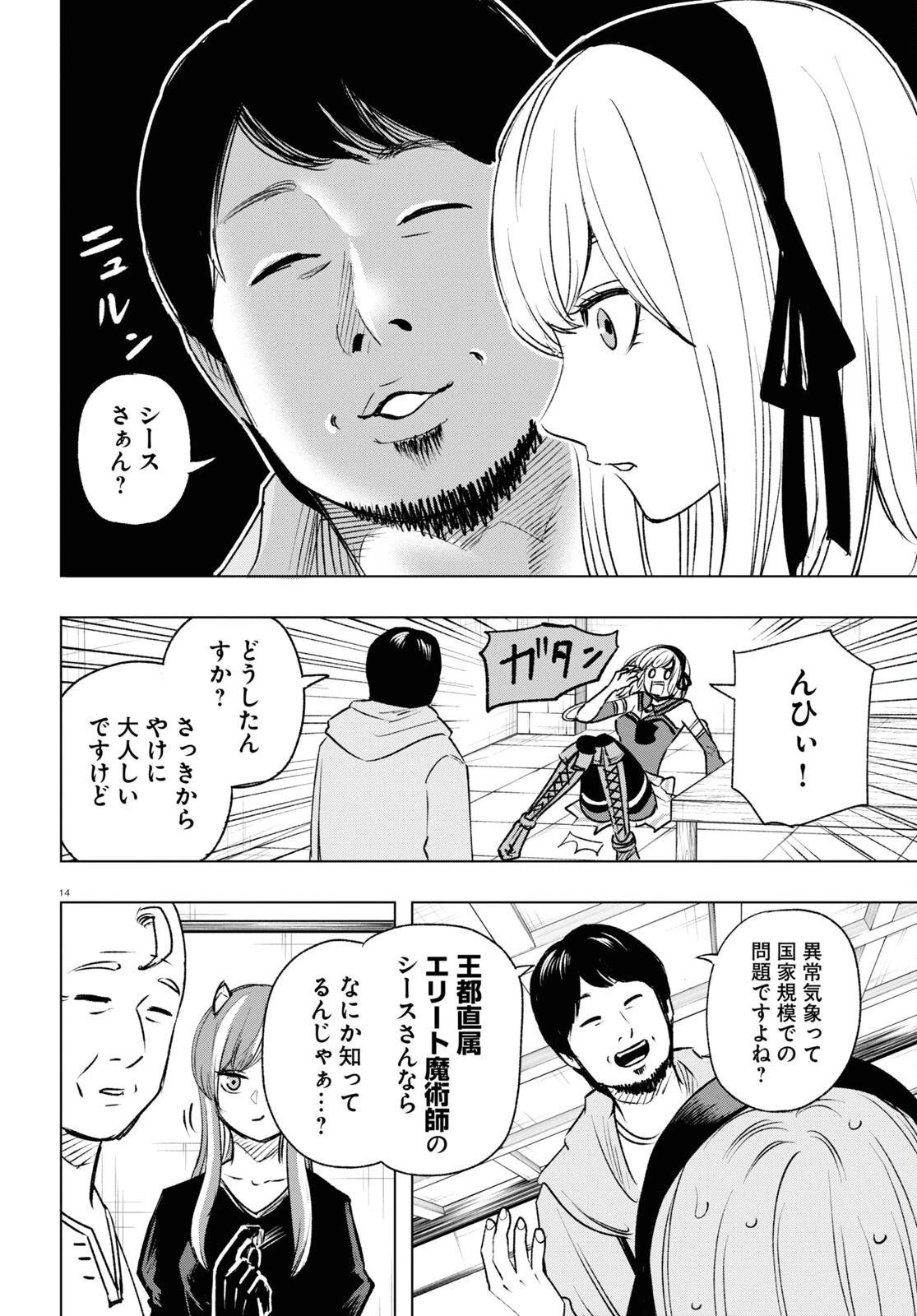 ひろゆき、異世界でも論破で無双します 第10話 - 14
