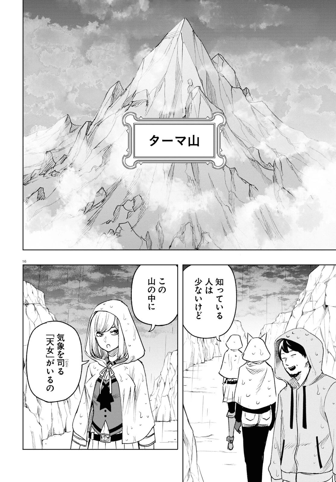 ひろゆき、異世界でも論破で無双します 第10話 - 16
