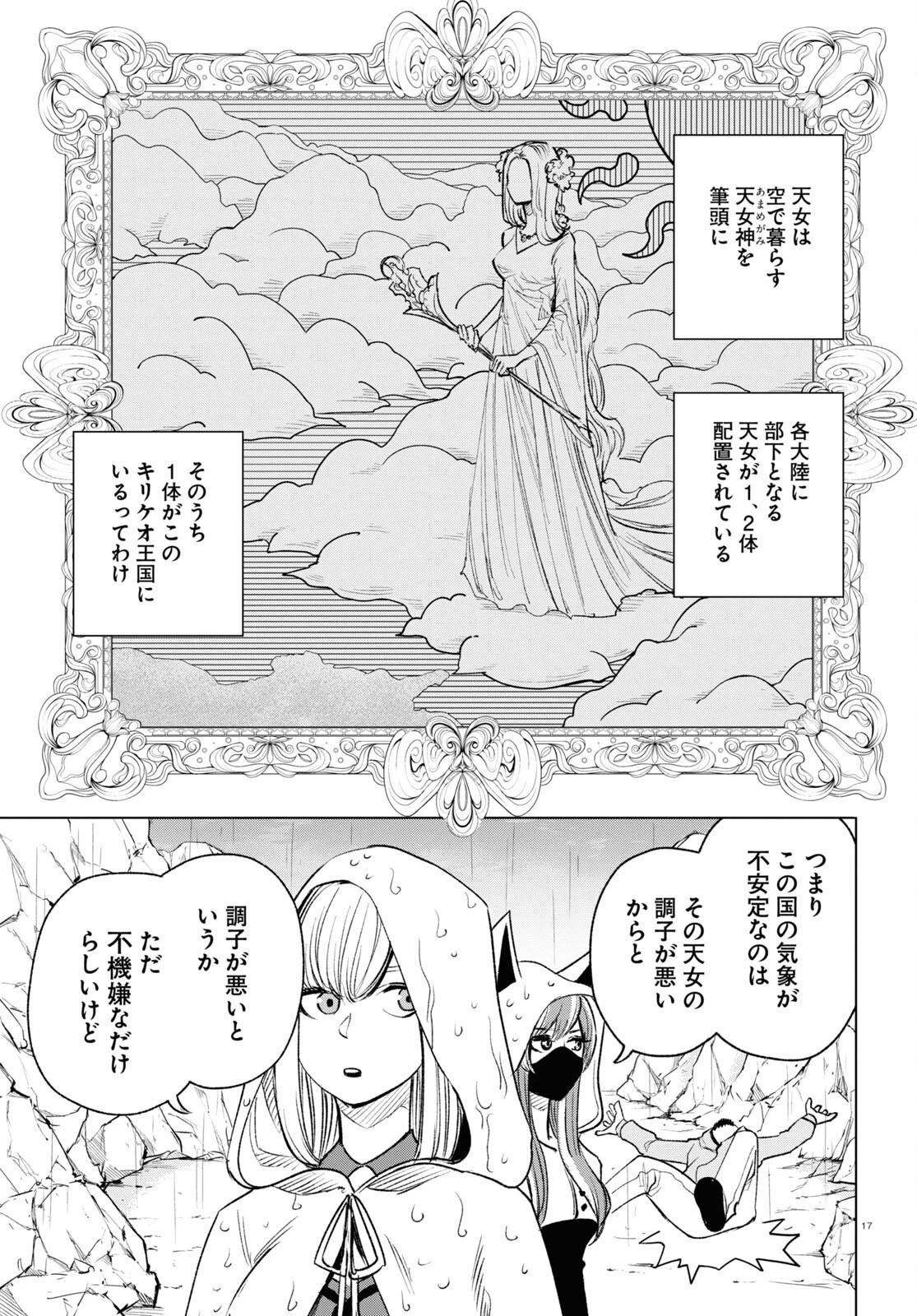 ひろゆき、異世界でも論破で無双します 第10話 - 17