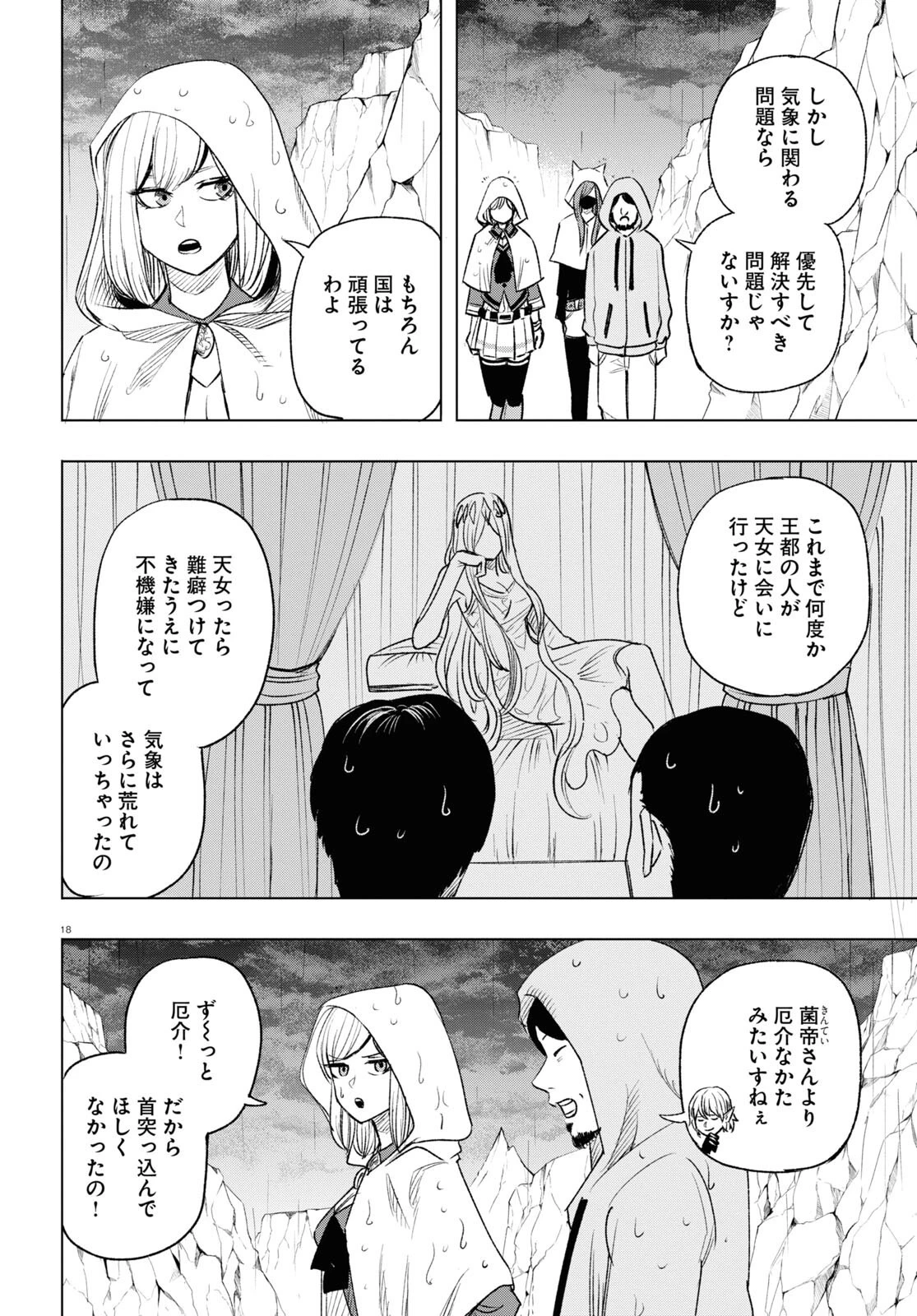 ひろゆき、異世界でも論破で無双します 第10話 - 18