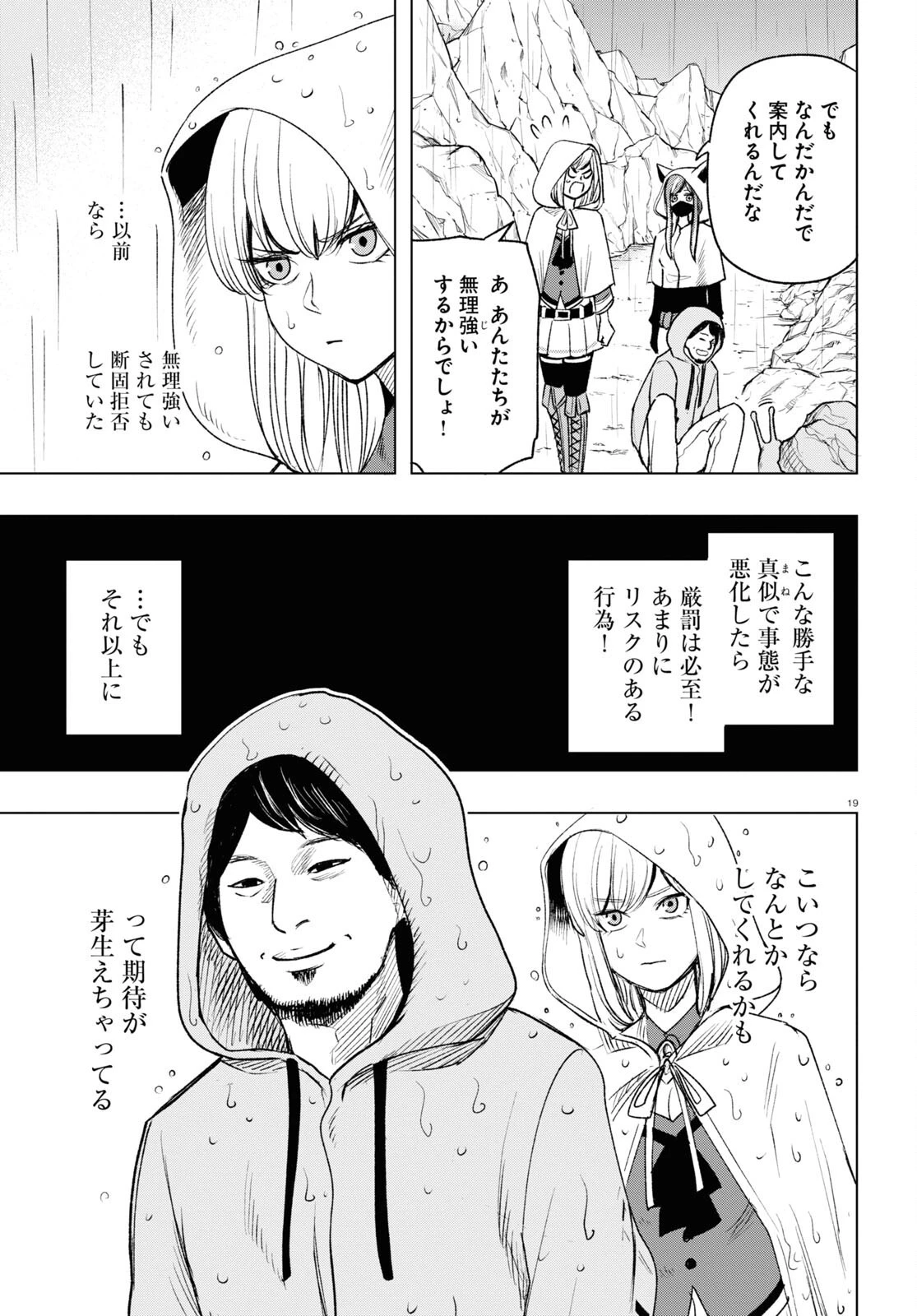 ひろゆき、異世界でも論破で無双します 第10話 - 19