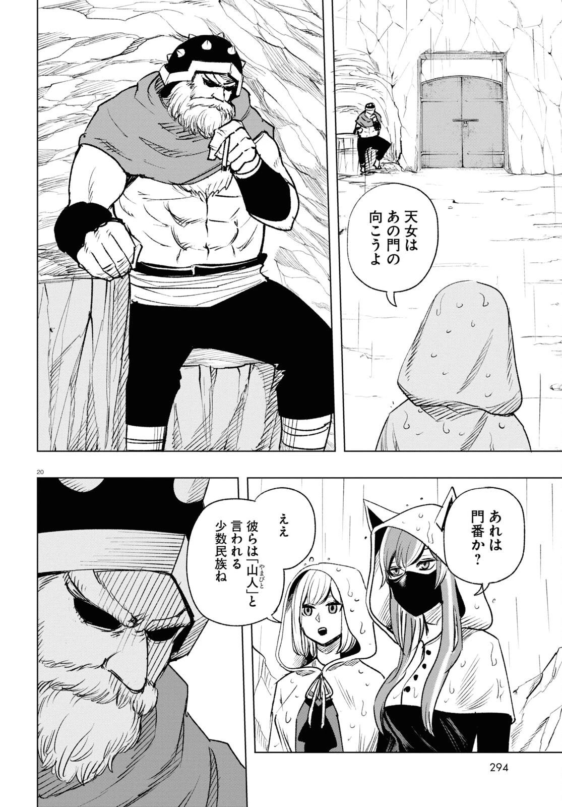 ひろゆき、異世界でも論破で無双します 第10話 - 20
