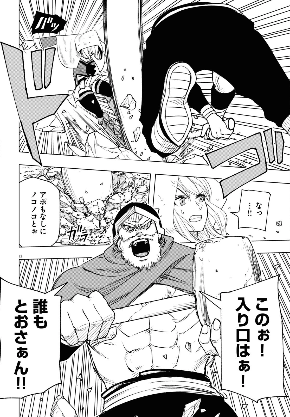 ひろゆき、異世界でも論破で無双します 第10話 - 22