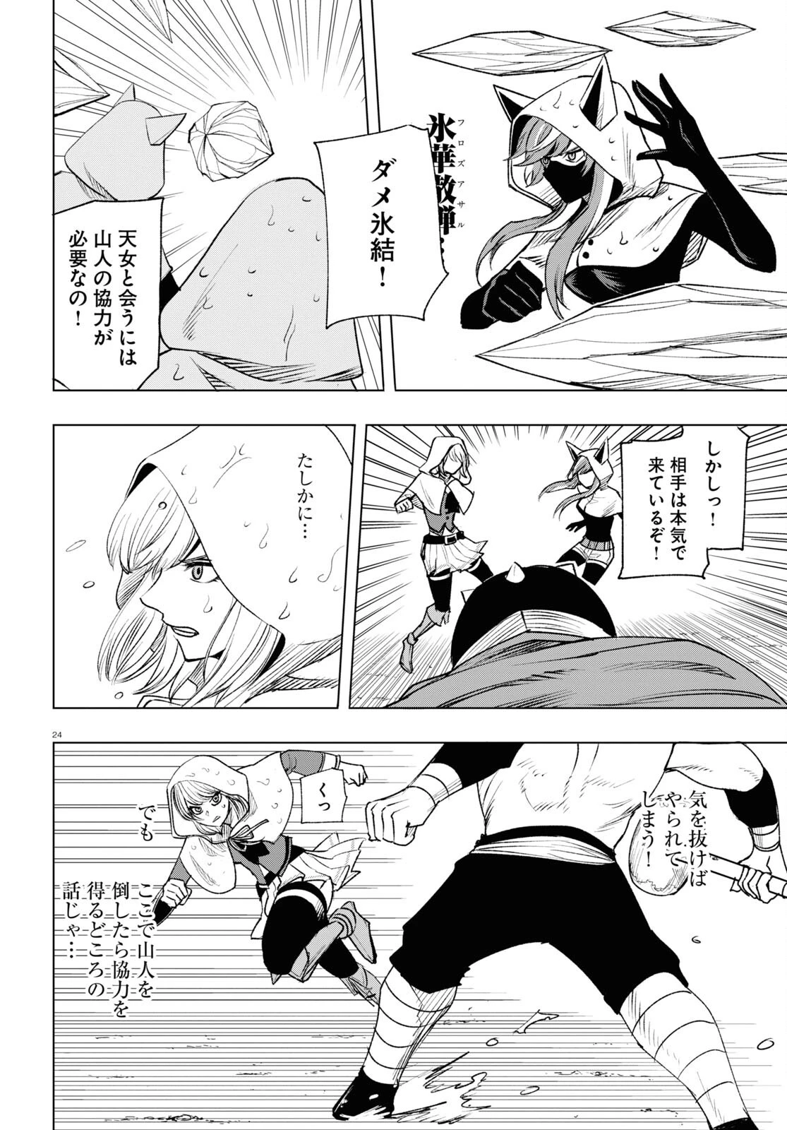 ひろゆき、異世界でも論破で無双します 第10話 - 24