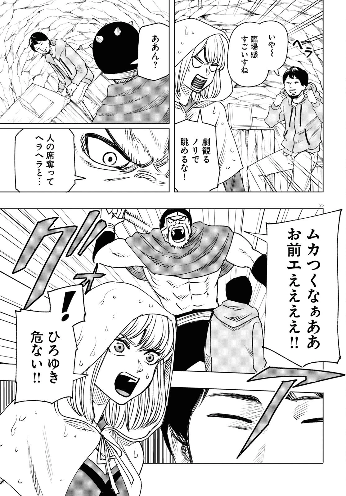 ひろゆき、異世界でも論破で無双します 第10話 - 25