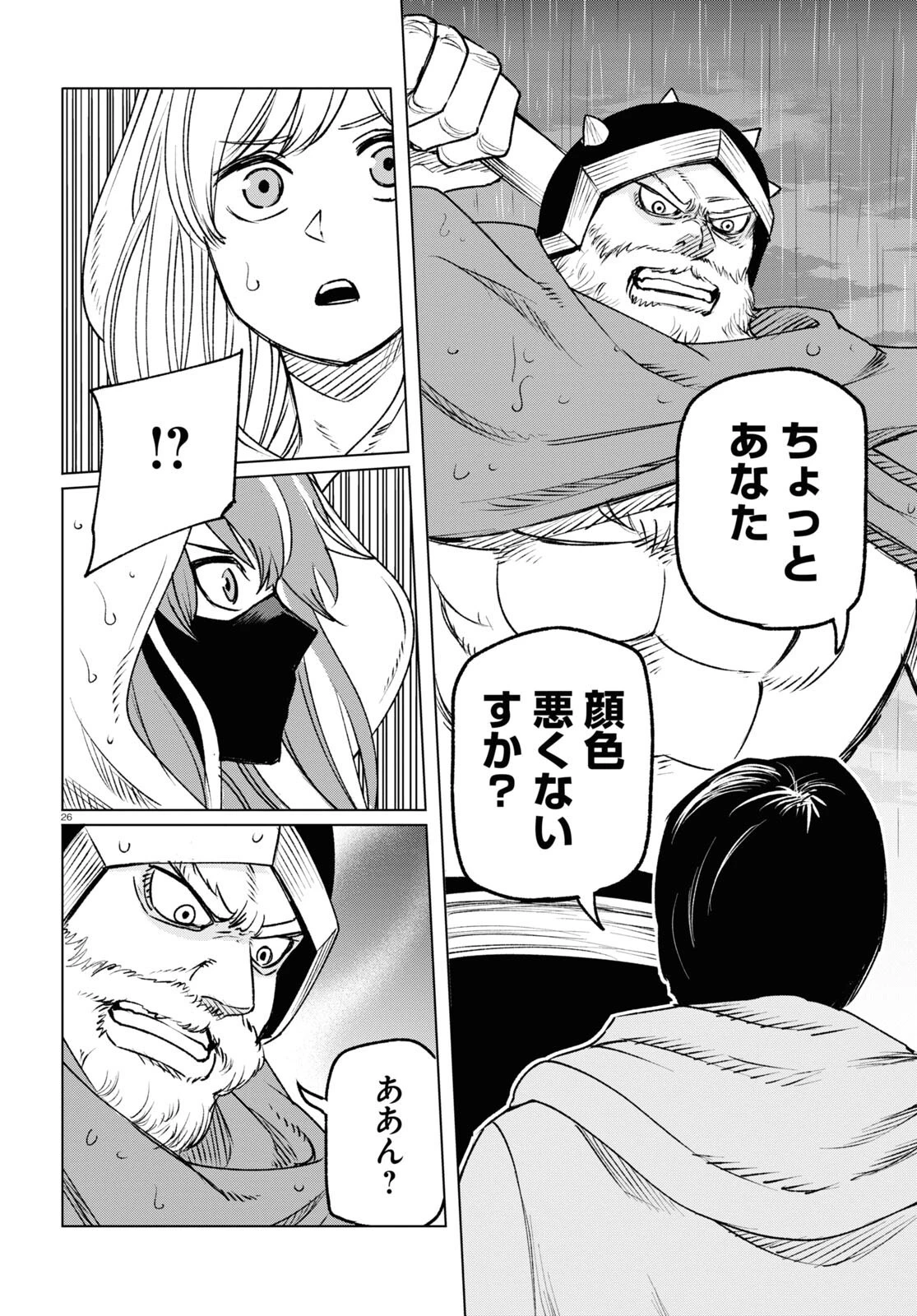 ひろゆき、異世界でも論破で無双します 第10話 - 26