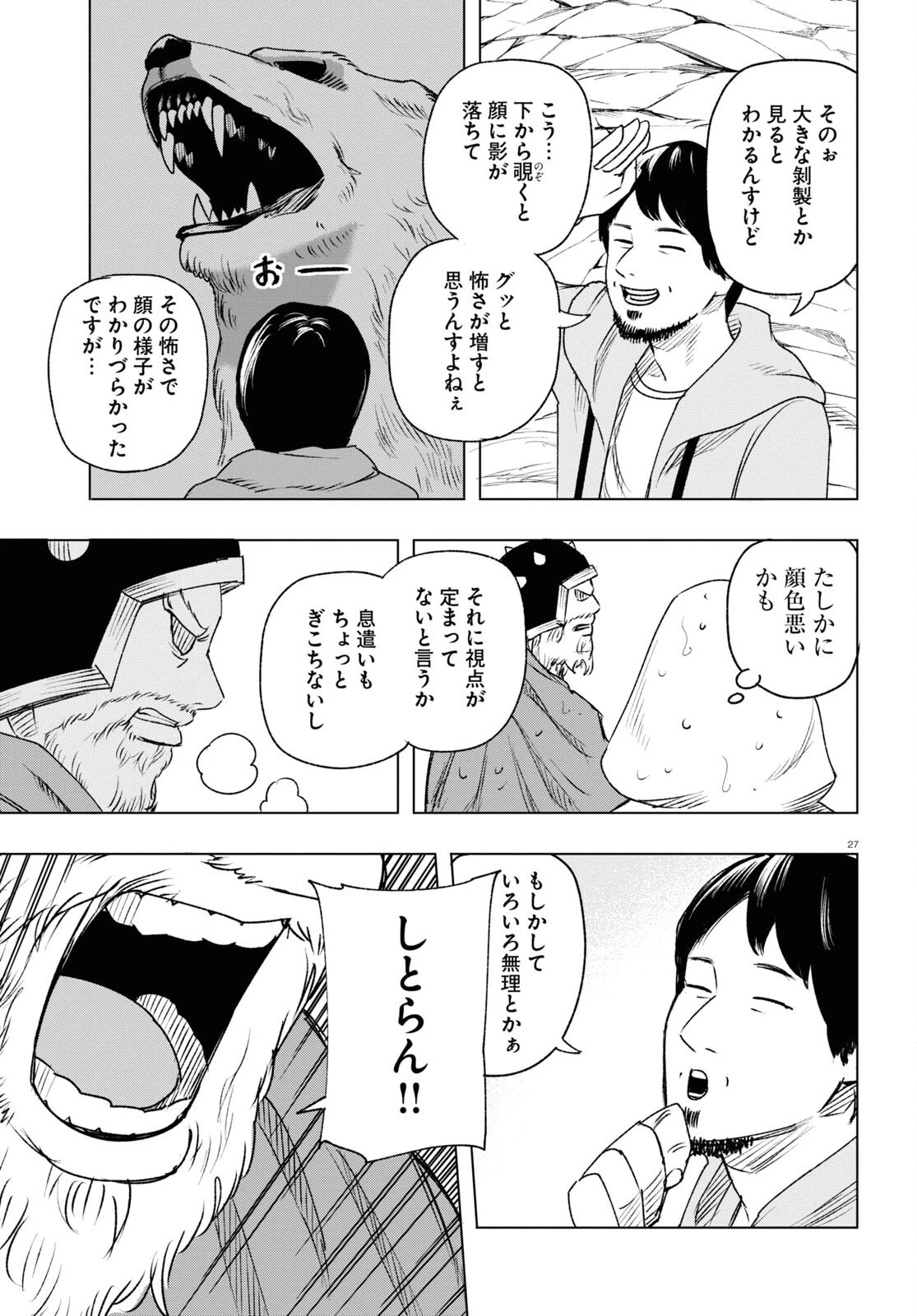 ひろゆき、異世界でも論破で無双します 第10話 - 27