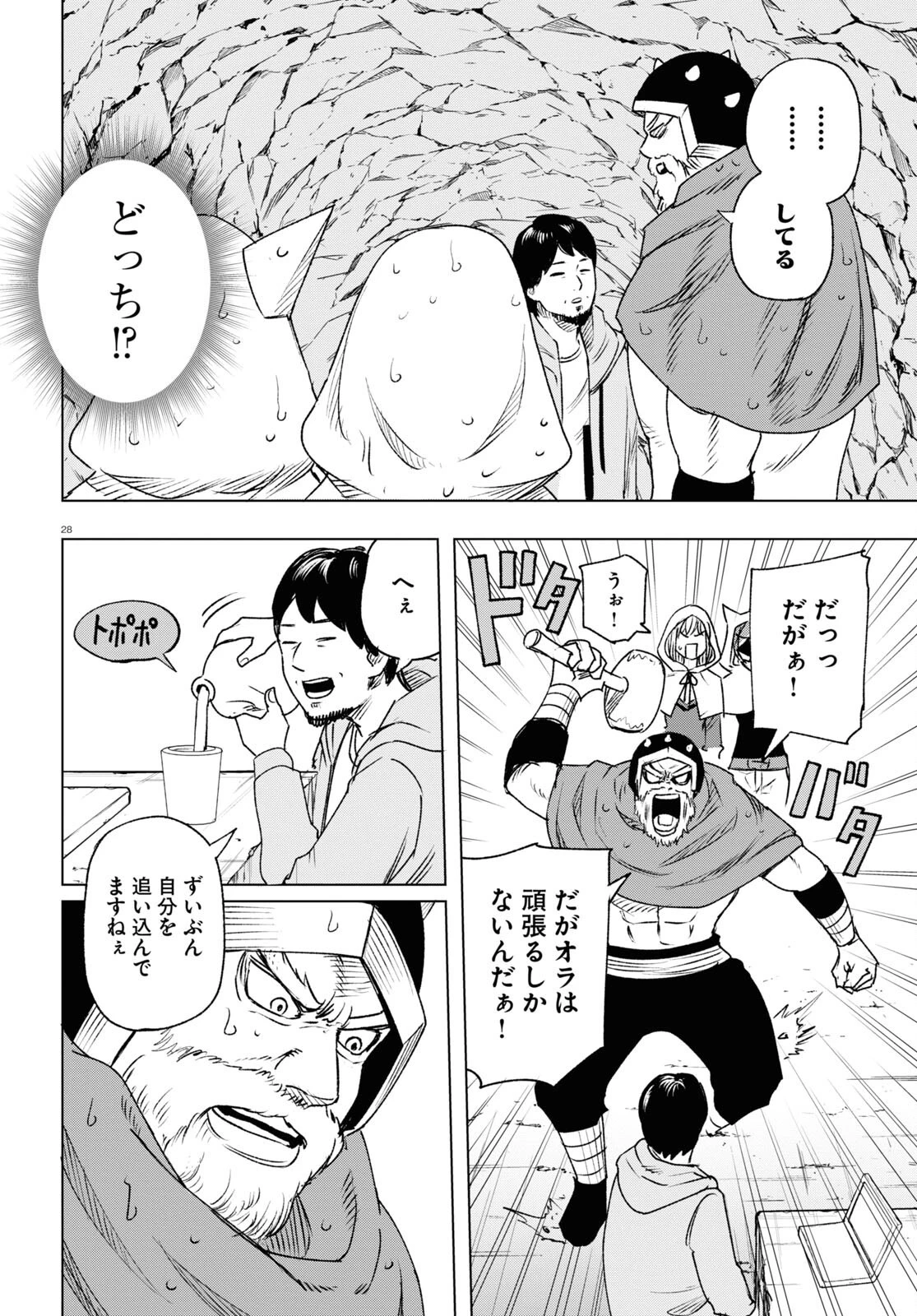ひろゆき、異世界でも論破で無双します 第10話 - 28