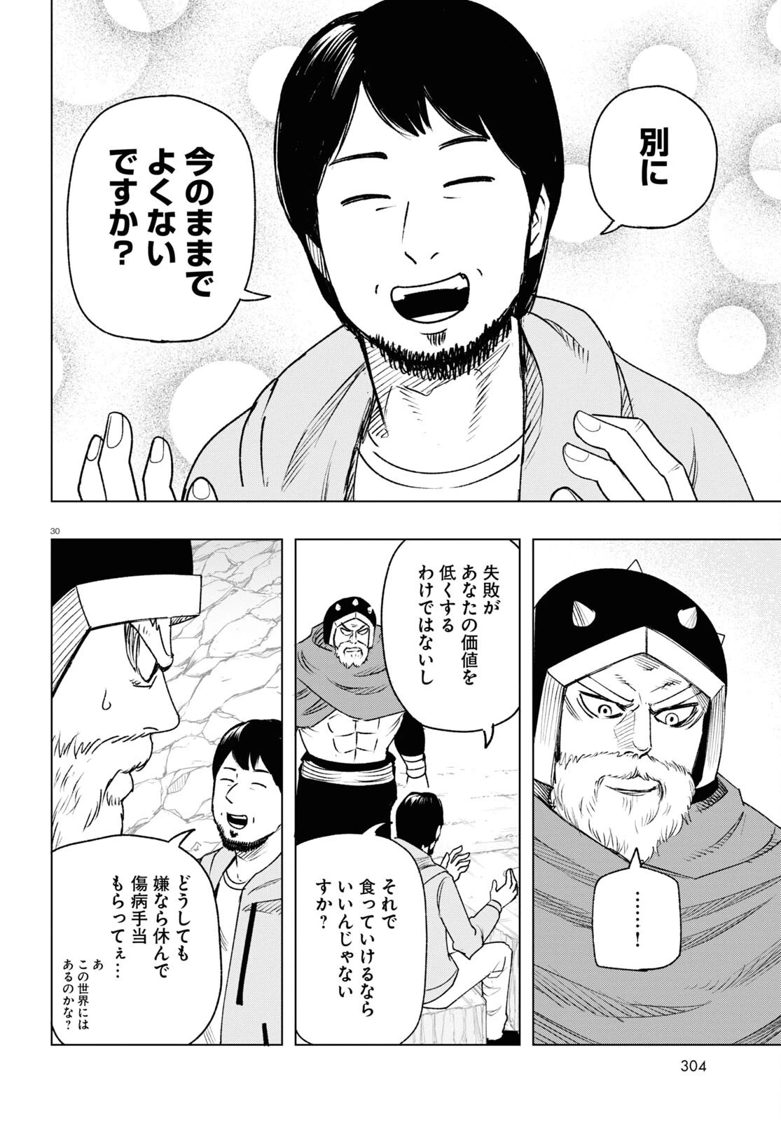 ひろゆき、異世界でも論破で無双します 第10話 - 30