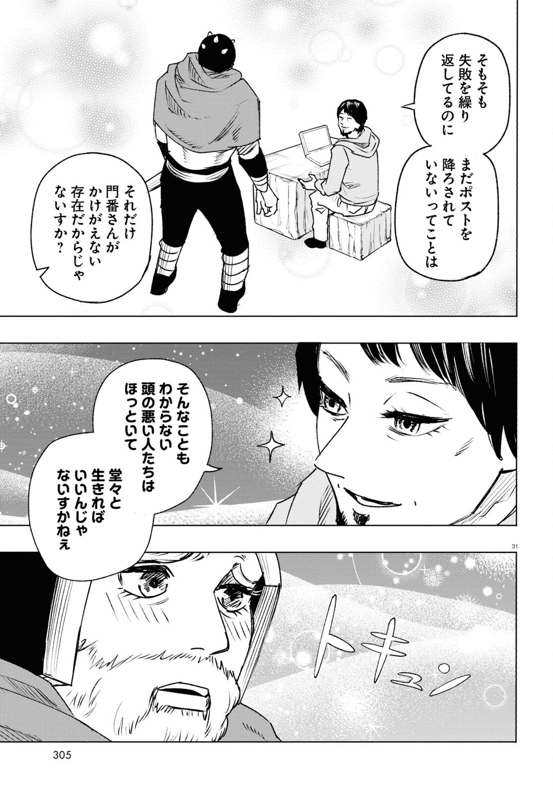 ひろゆき、異世界でも論破で無双します 第10話 - 31