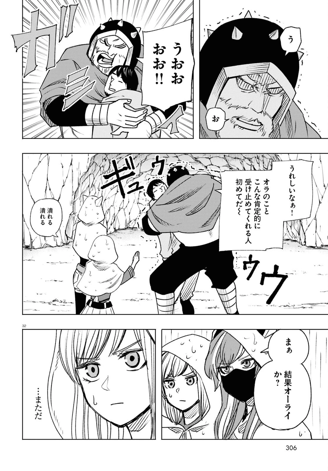ひろゆき、異世界でも論破で無双します 第10話 - 32
