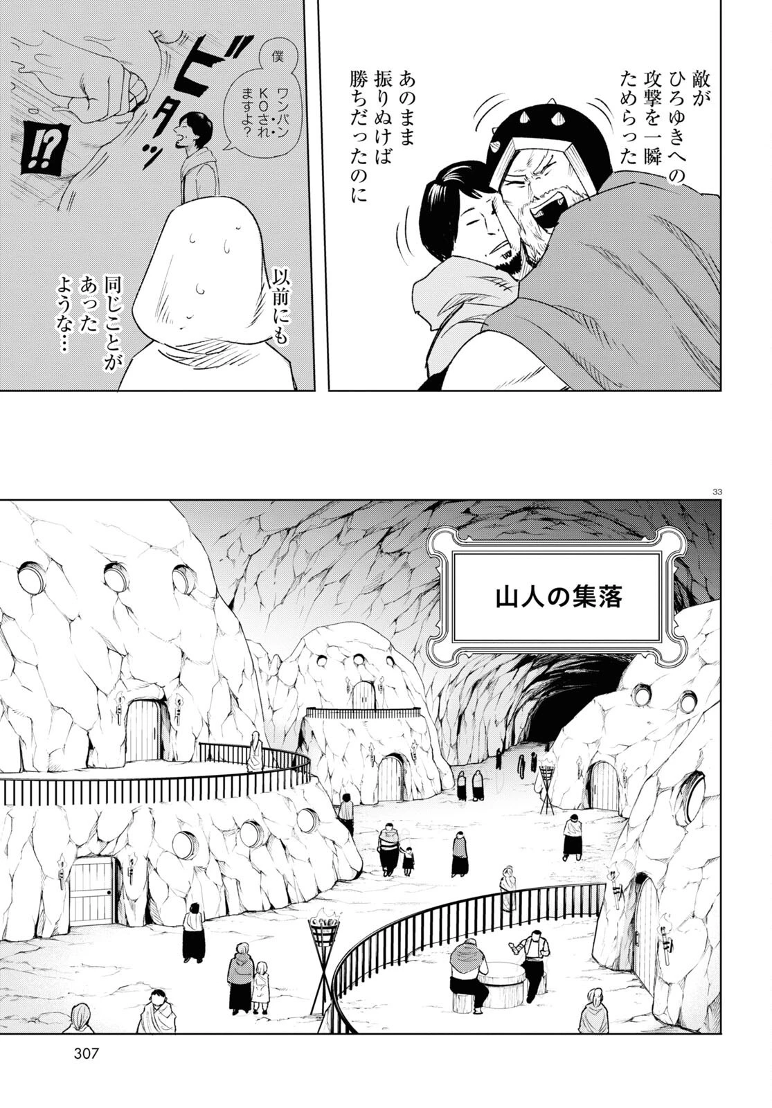 ひろゆき、異世界でも論破で無双します 第10話 - 33