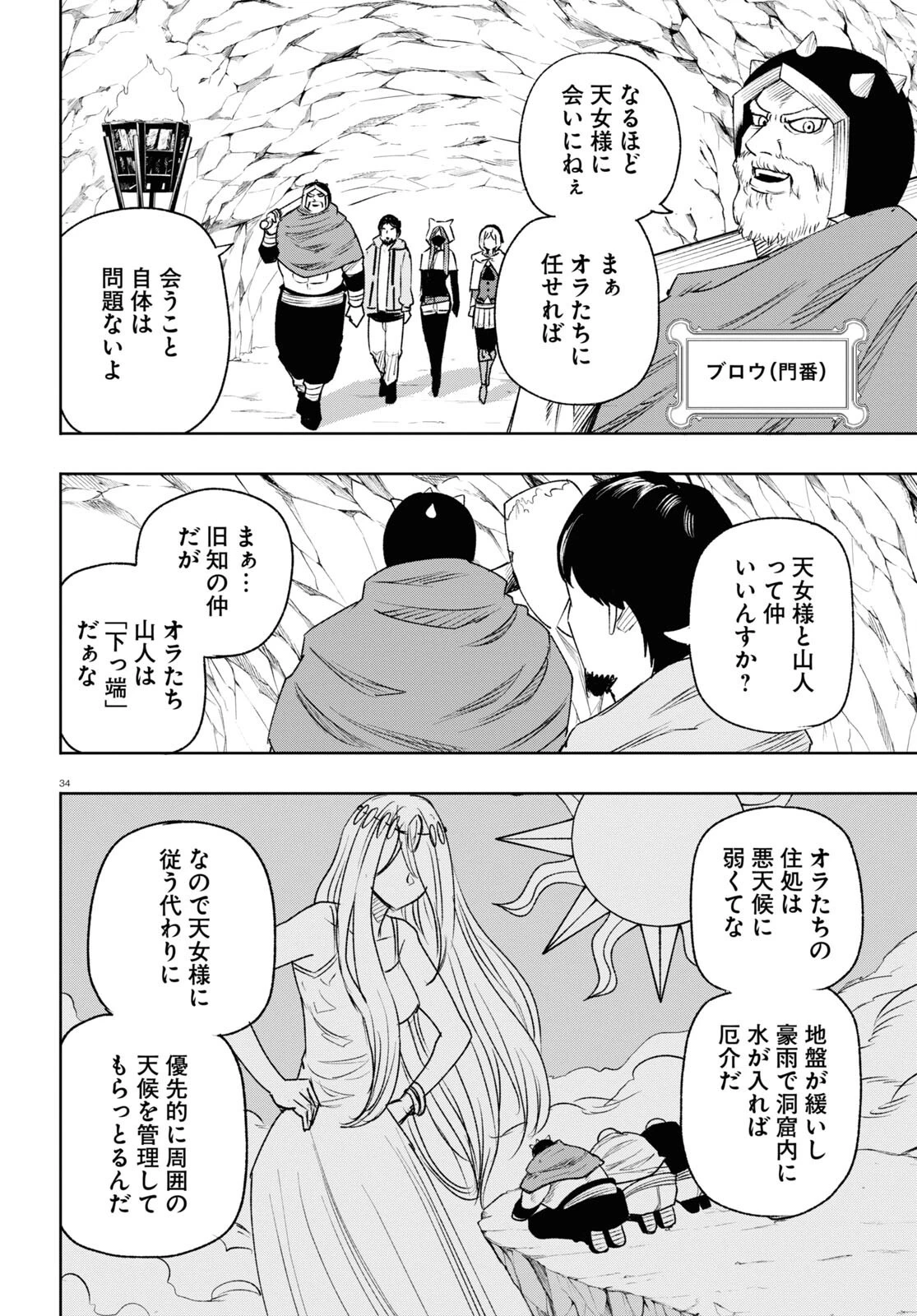ひろゆき、異世界でも論破で無双します 第10話 - 34
