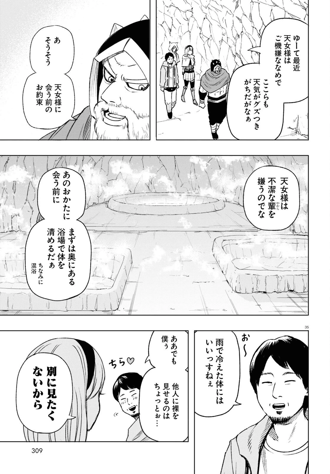 ひろゆき、異世界でも論破で無双します 第10話 - 35