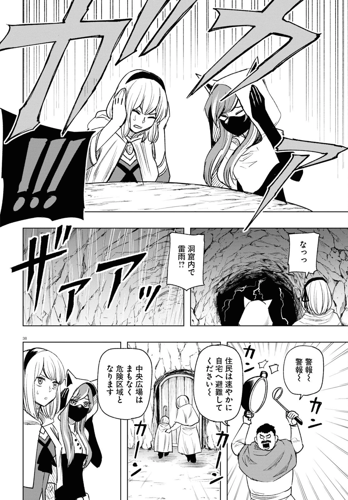 ひろゆき、異世界でも論破で無双します 第10話 - 38