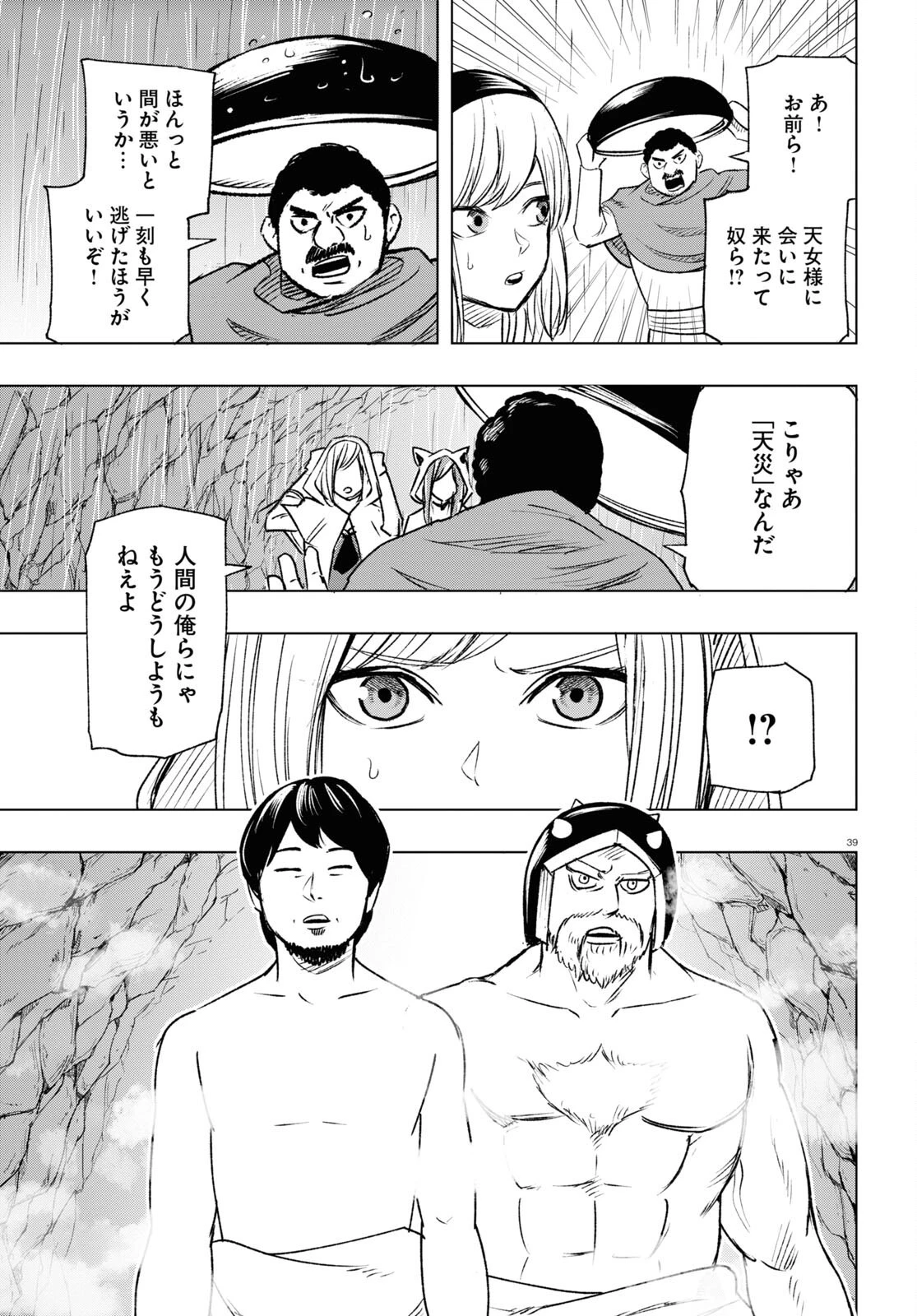 ひろゆき、異世界でも論破で無双します 第10話 - 39