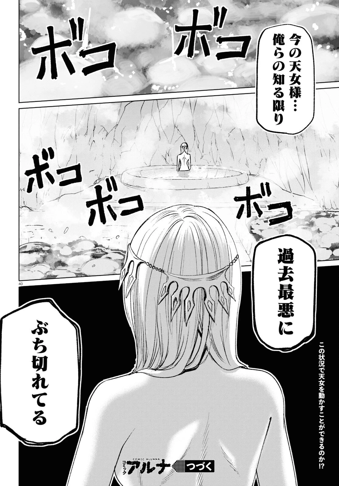 ひろゆき、異世界でも論破で無双します 第10話 - 40