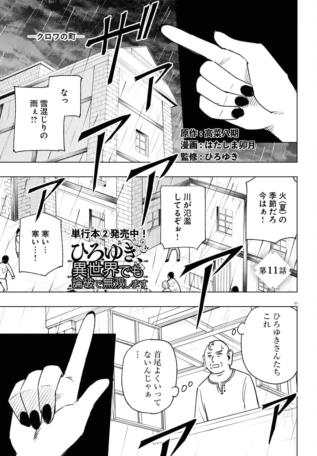 ひろゆき、異世界でも論破で無双します 第11話 - 1