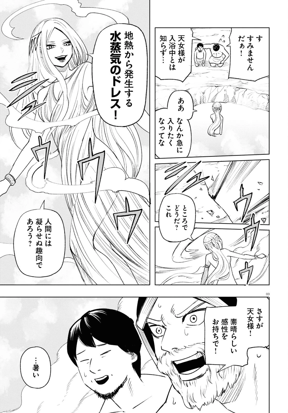ひろゆき、異世界でも論破で無双します 第11話 - 3