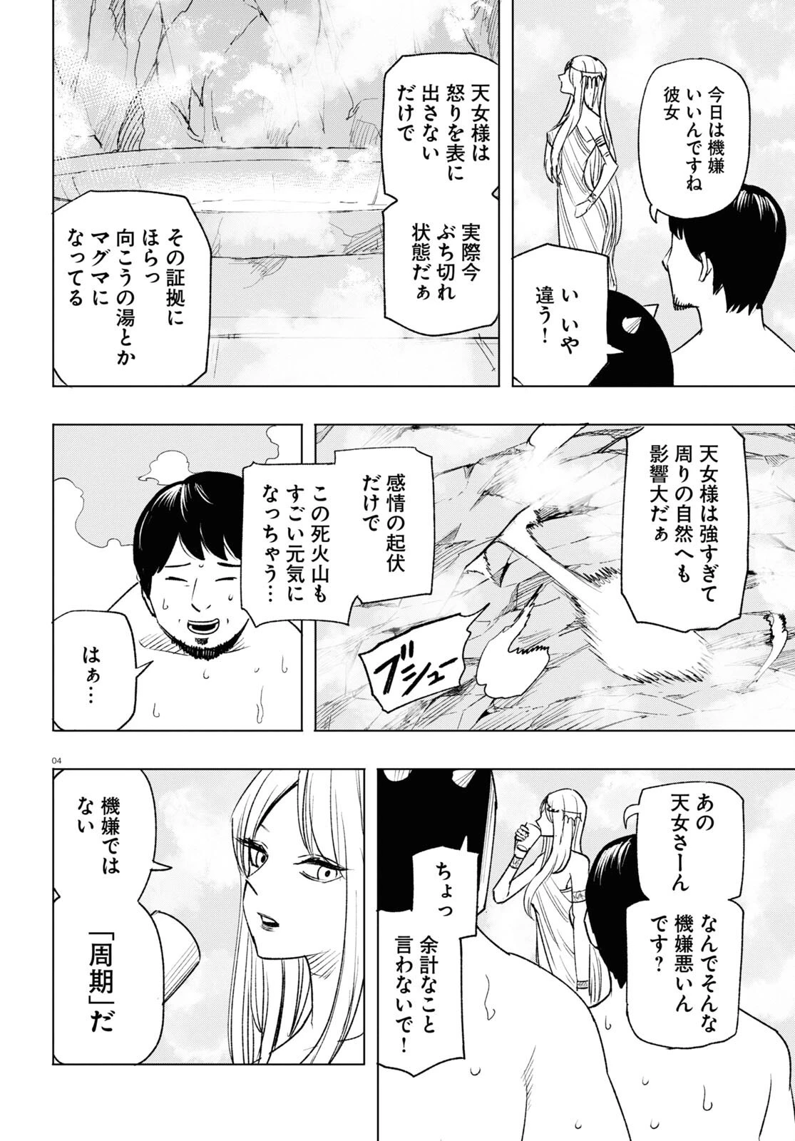 ひろゆき、異世界でも論破で無双します 第11話 - 4